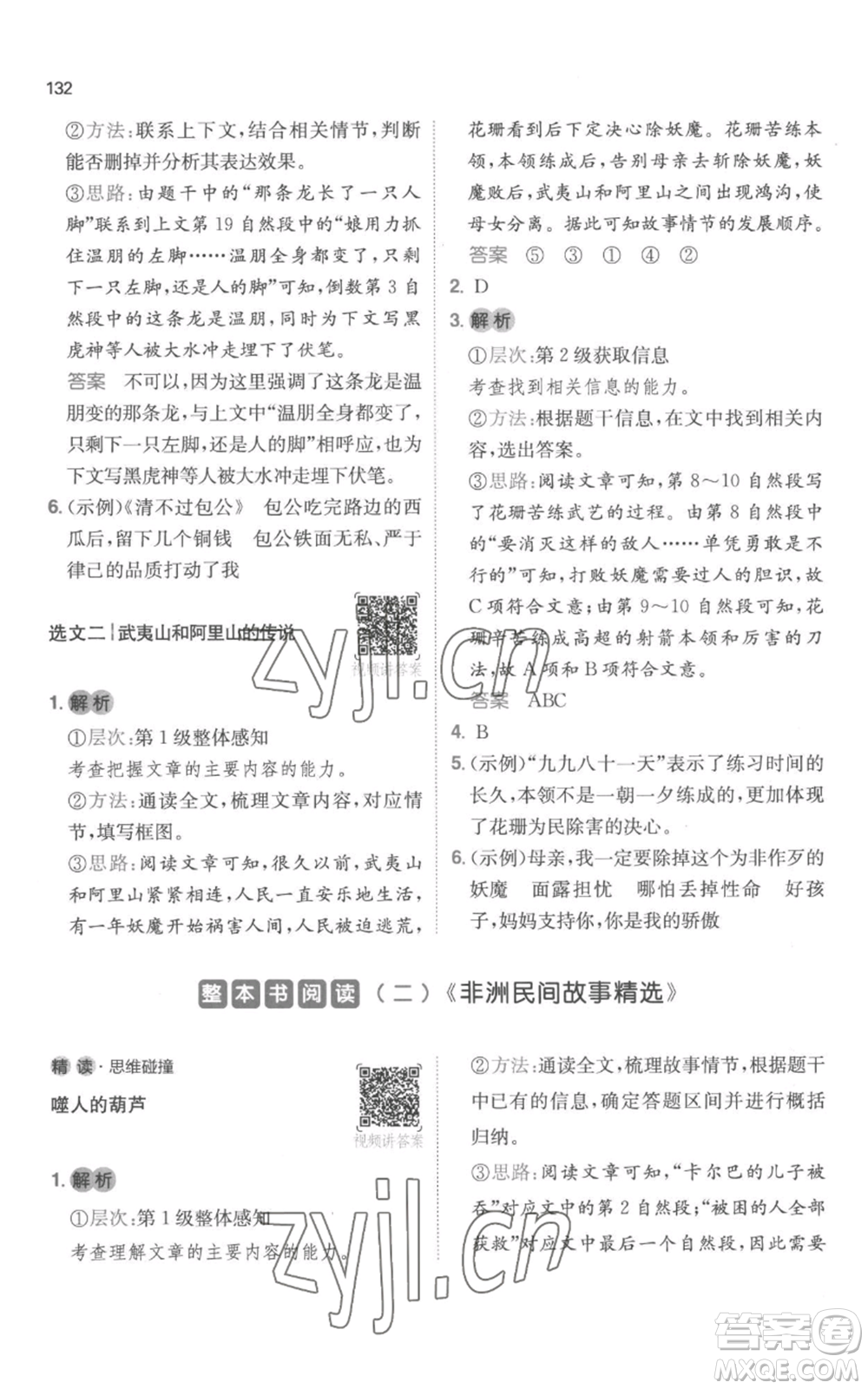 江西人民出版社2022一本小學(xué)語文閱讀訓(xùn)練100篇五年級上冊A版浙江專用參考答案