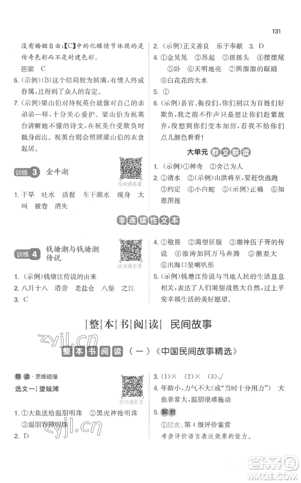 江西人民出版社2022一本小學(xué)語文閱讀訓(xùn)練100篇五年級上冊A版浙江專用參考答案