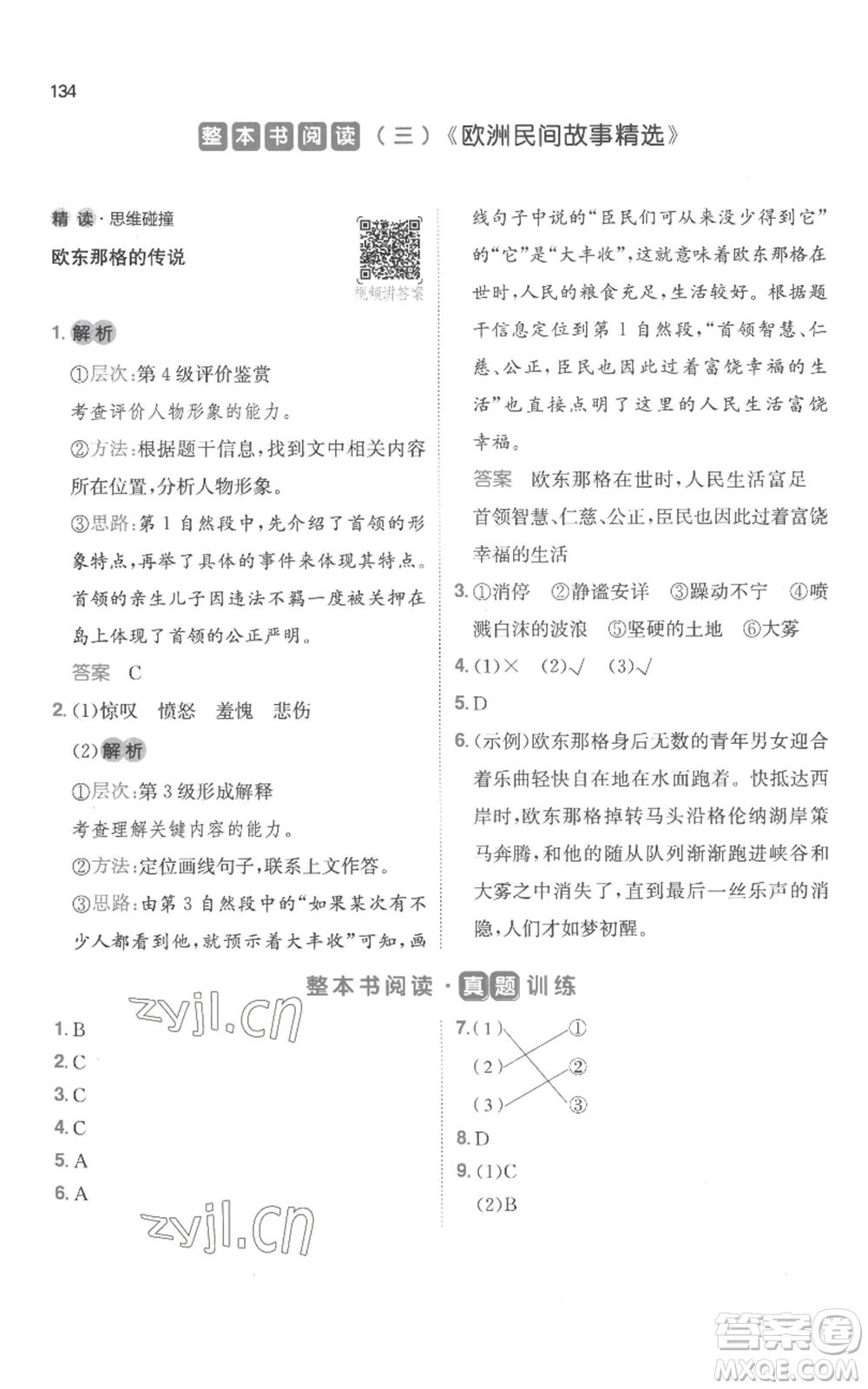 江西人民出版社2022一本小學(xué)語文閱讀訓(xùn)練100篇五年級上冊A版浙江專用參考答案