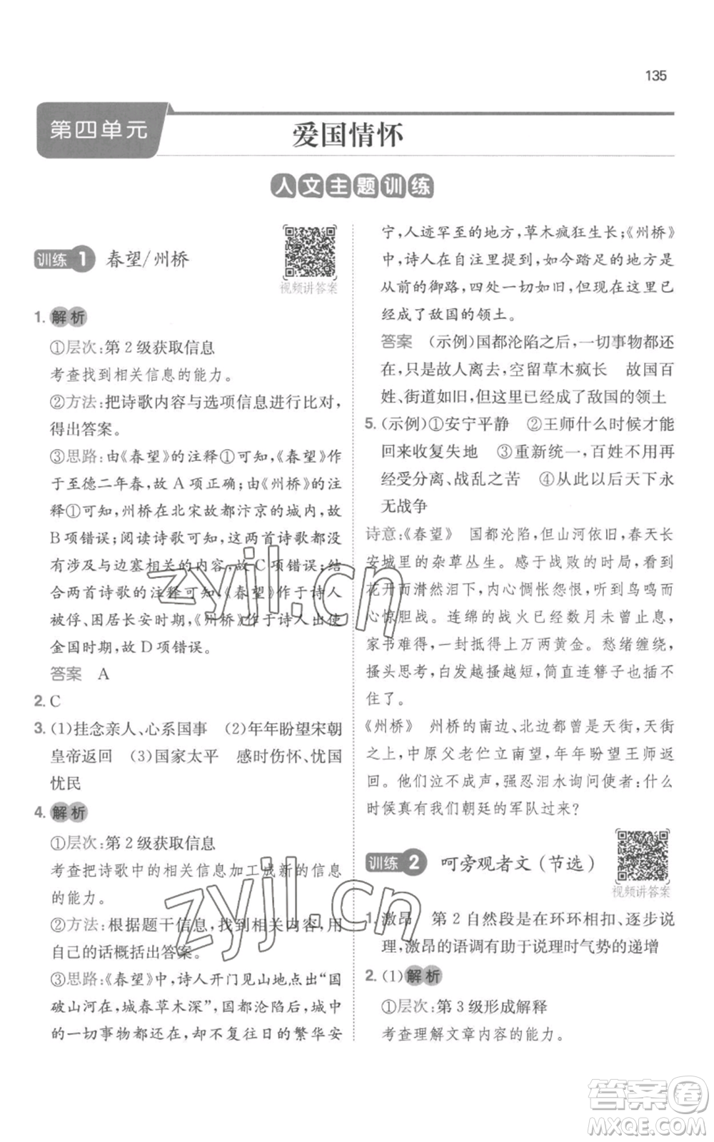 江西人民出版社2022一本小學(xué)語文閱讀訓(xùn)練100篇五年級上冊A版浙江專用參考答案