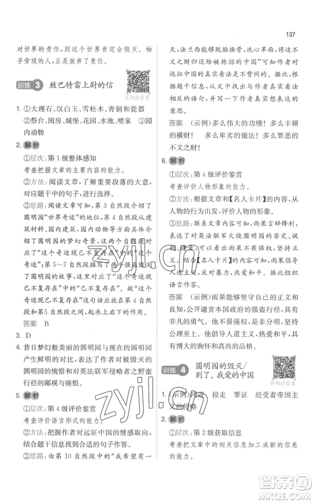 江西人民出版社2022一本小學(xué)語文閱讀訓(xùn)練100篇五年級上冊A版浙江專用參考答案