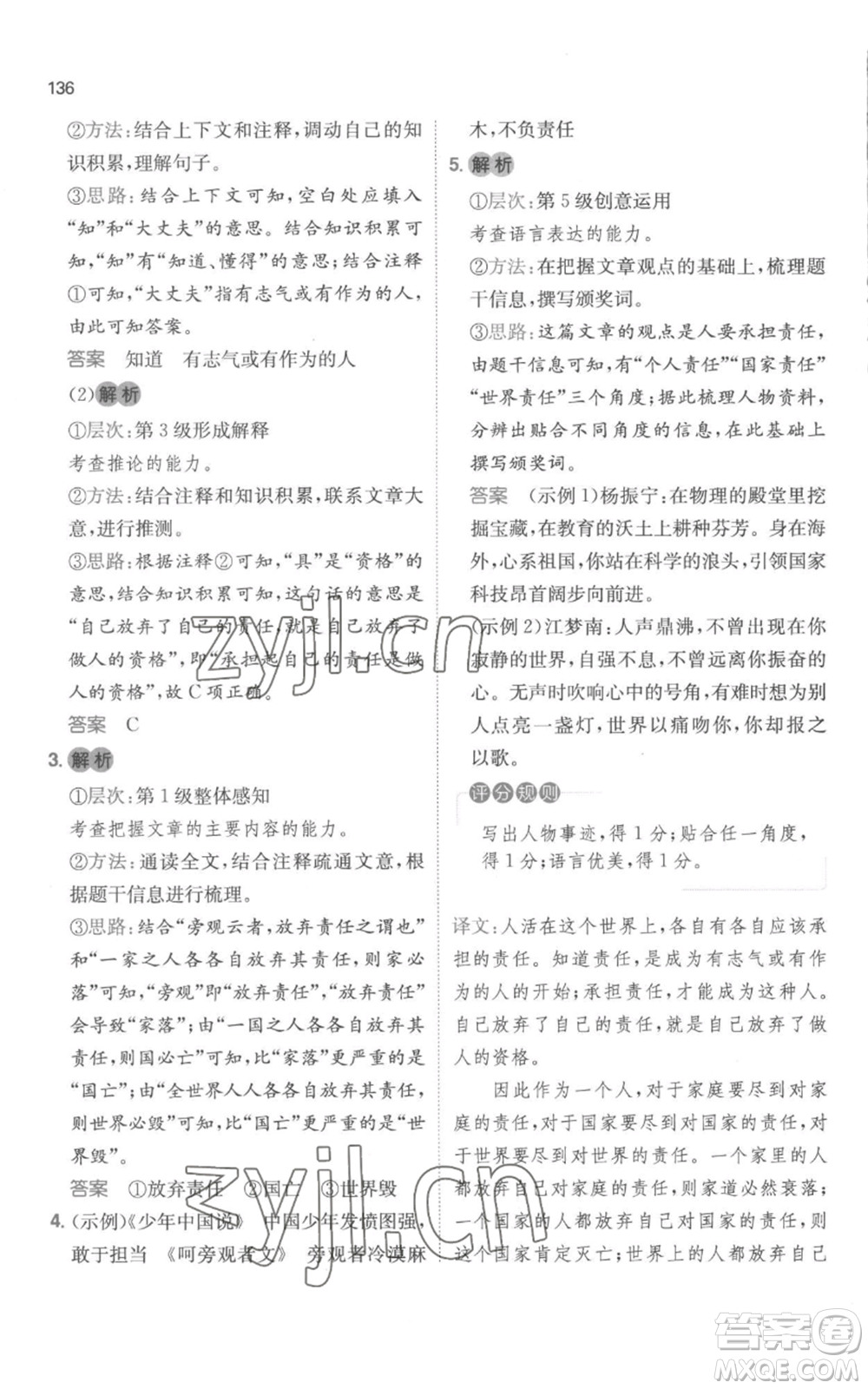 江西人民出版社2022一本小學(xué)語文閱讀訓(xùn)練100篇五年級上冊A版浙江專用參考答案