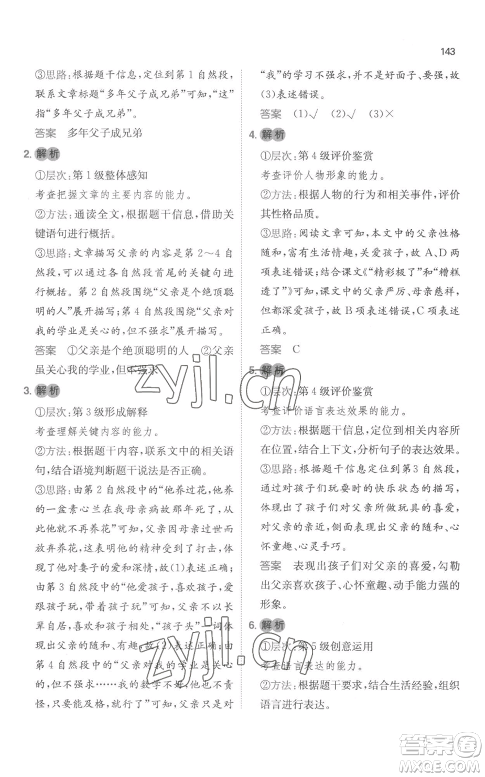 江西人民出版社2022一本小學(xué)語文閱讀訓(xùn)練100篇五年級上冊A版浙江專用參考答案