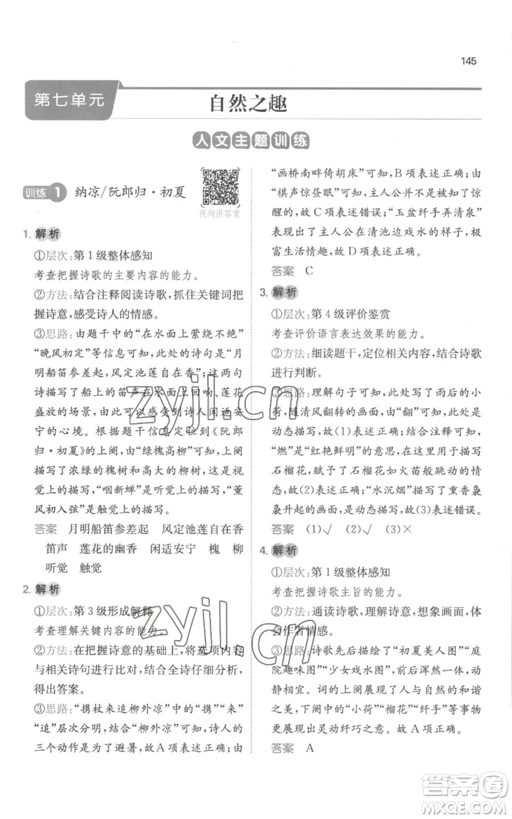 江西人民出版社2022一本小學(xué)語文閱讀訓(xùn)練100篇五年級上冊A版浙江專用參考答案