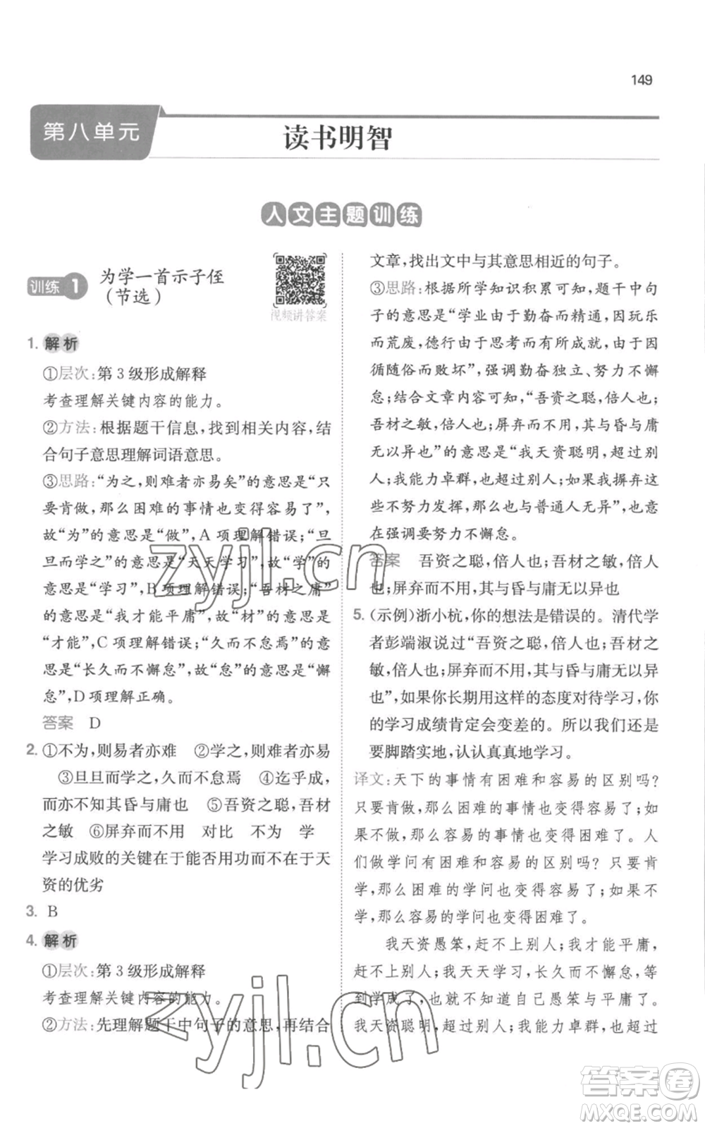 江西人民出版社2022一本小學(xué)語文閱讀訓(xùn)練100篇五年級上冊A版浙江專用參考答案