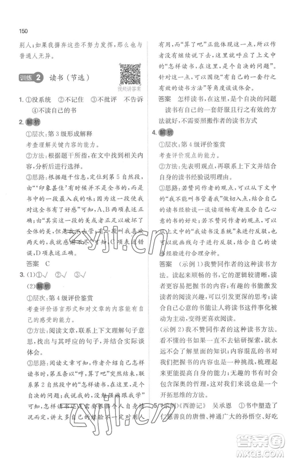 江西人民出版社2022一本小學(xué)語文閱讀訓(xùn)練100篇五年級上冊A版浙江專用參考答案