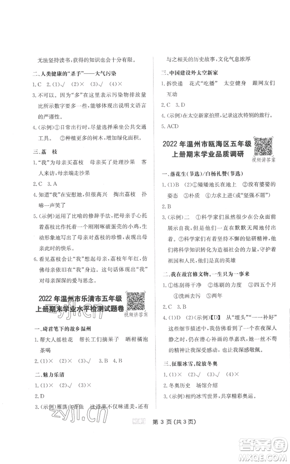 江西人民出版社2022一本小學(xué)語文閱讀訓(xùn)練100篇五年級上冊A版浙江專用參考答案