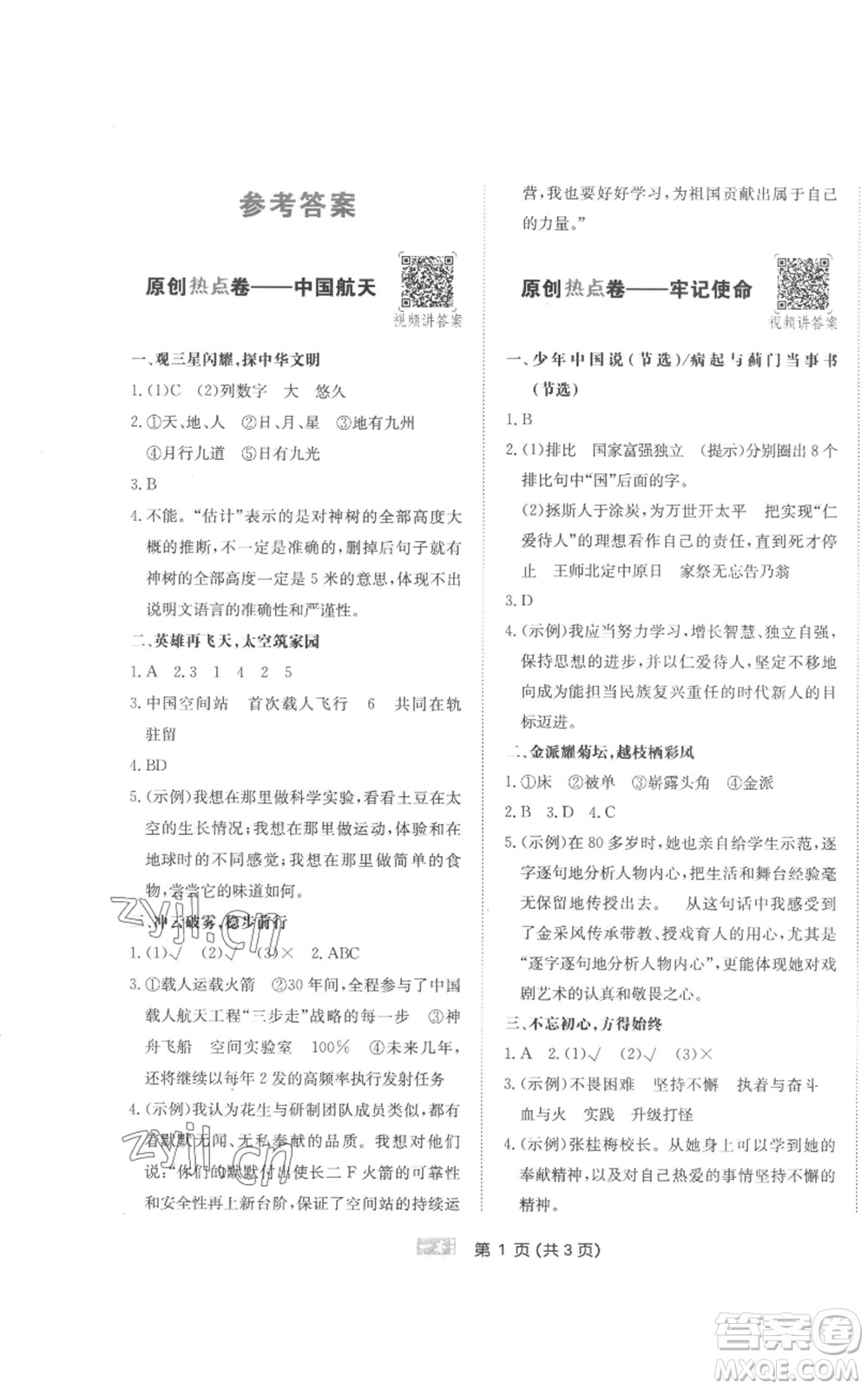 江西人民出版社2022一本小學(xué)語文閱讀訓(xùn)練100篇五年級上冊A版浙江專用參考答案