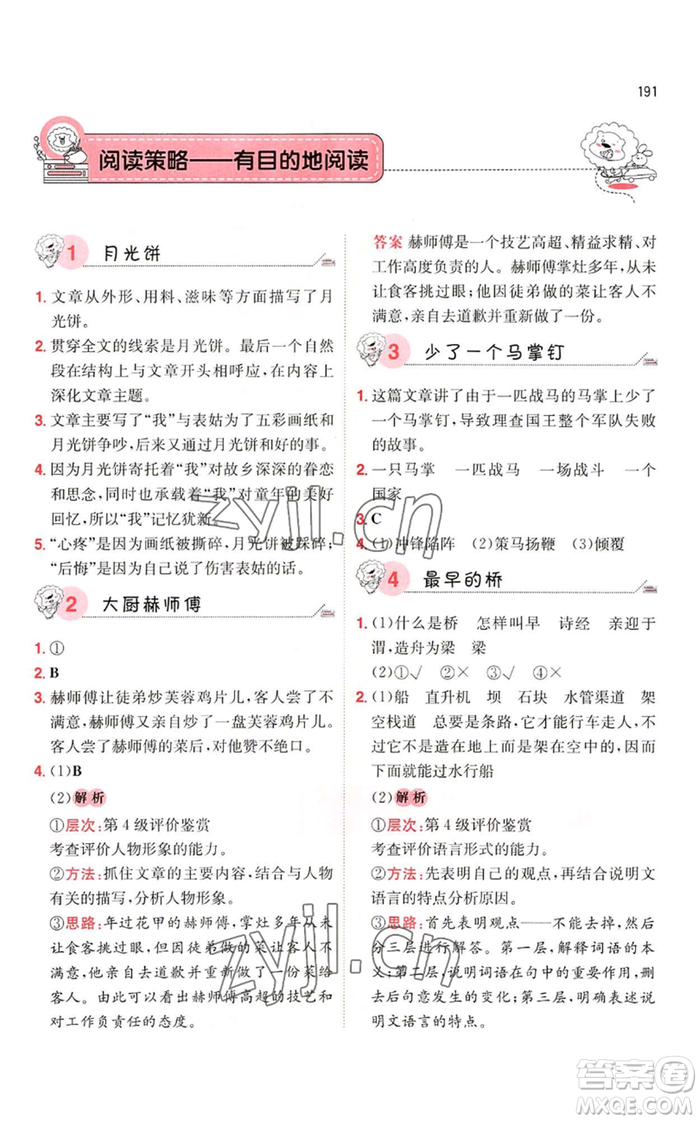 湖南教育出版社2022一本小學(xué)語(yǔ)文閱讀訓(xùn)練100篇六年級(jí)通用版參考答案