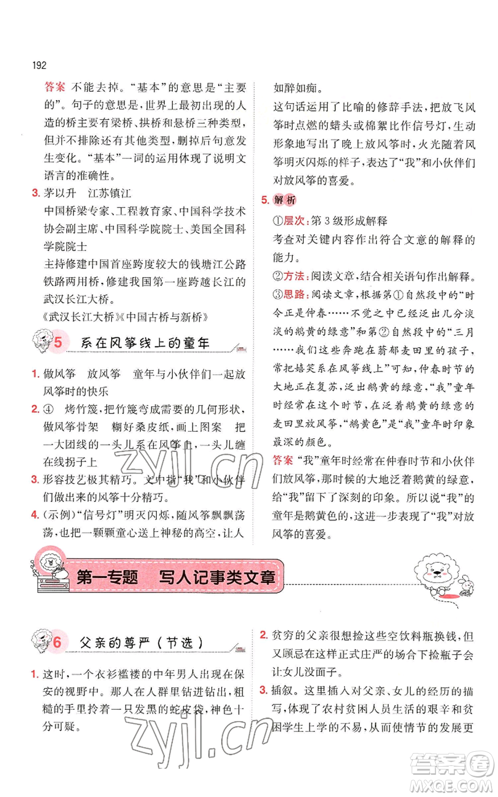 湖南教育出版社2022一本小學(xué)語(yǔ)文閱讀訓(xùn)練100篇六年級(jí)通用版參考答案