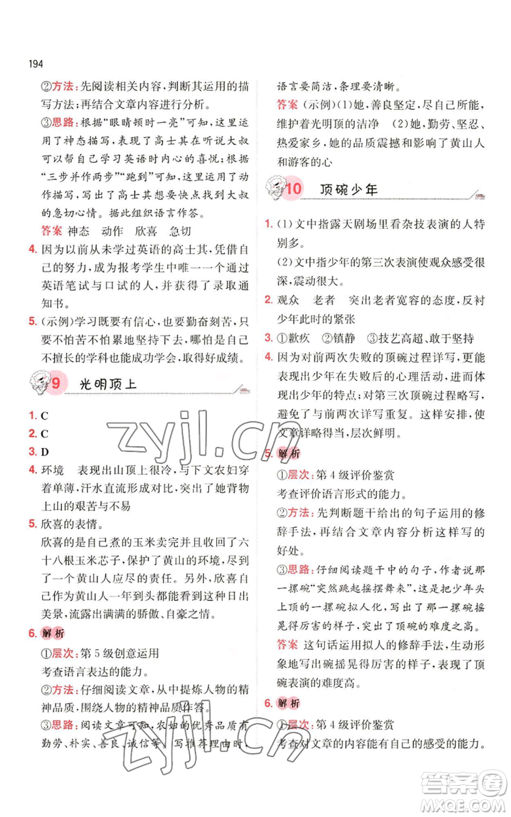 湖南教育出版社2022一本小學(xué)語(yǔ)文閱讀訓(xùn)練100篇六年級(jí)通用版參考答案