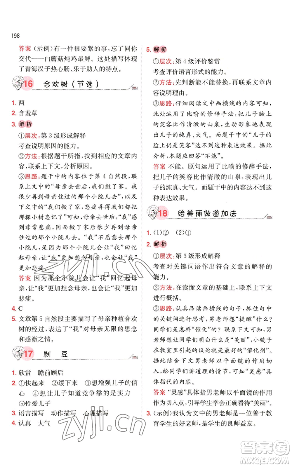 湖南教育出版社2022一本小學(xué)語(yǔ)文閱讀訓(xùn)練100篇六年級(jí)通用版參考答案