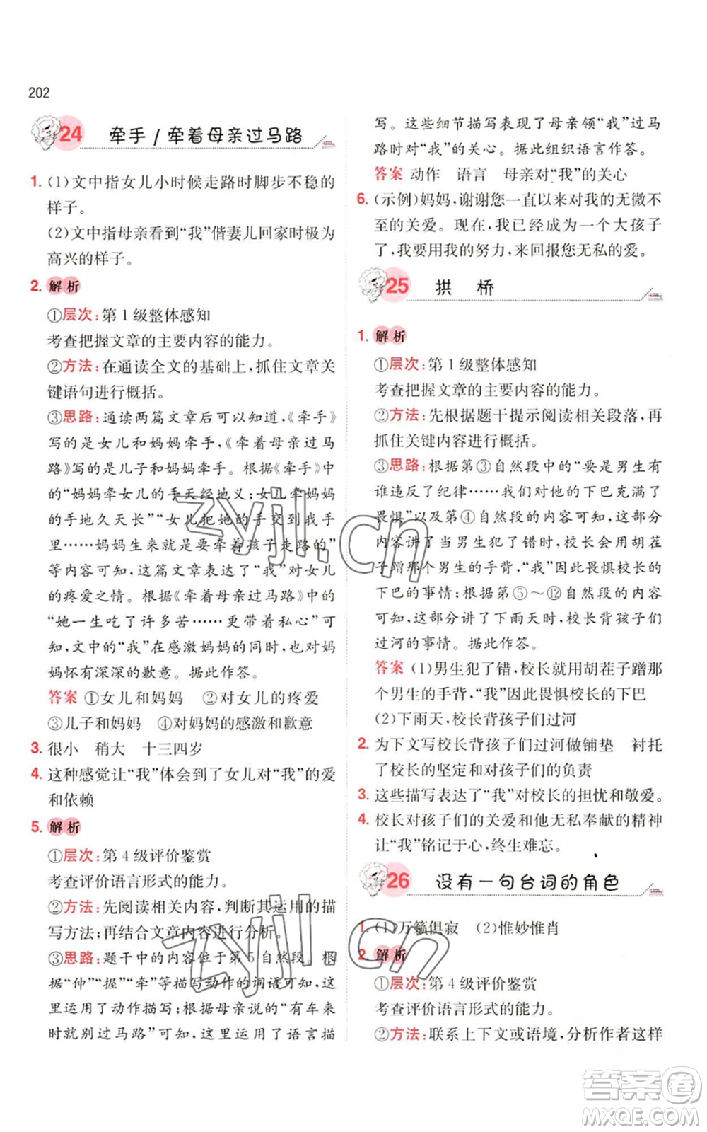 湖南教育出版社2022一本小學(xué)語(yǔ)文閱讀訓(xùn)練100篇六年級(jí)通用版參考答案