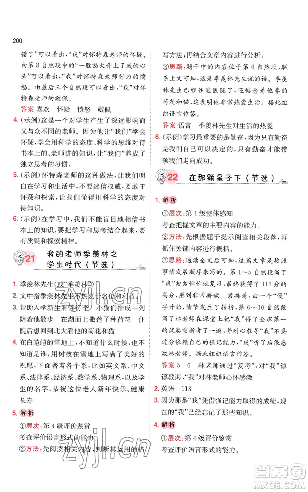 湖南教育出版社2022一本小學(xué)語(yǔ)文閱讀訓(xùn)練100篇六年級(jí)通用版參考答案