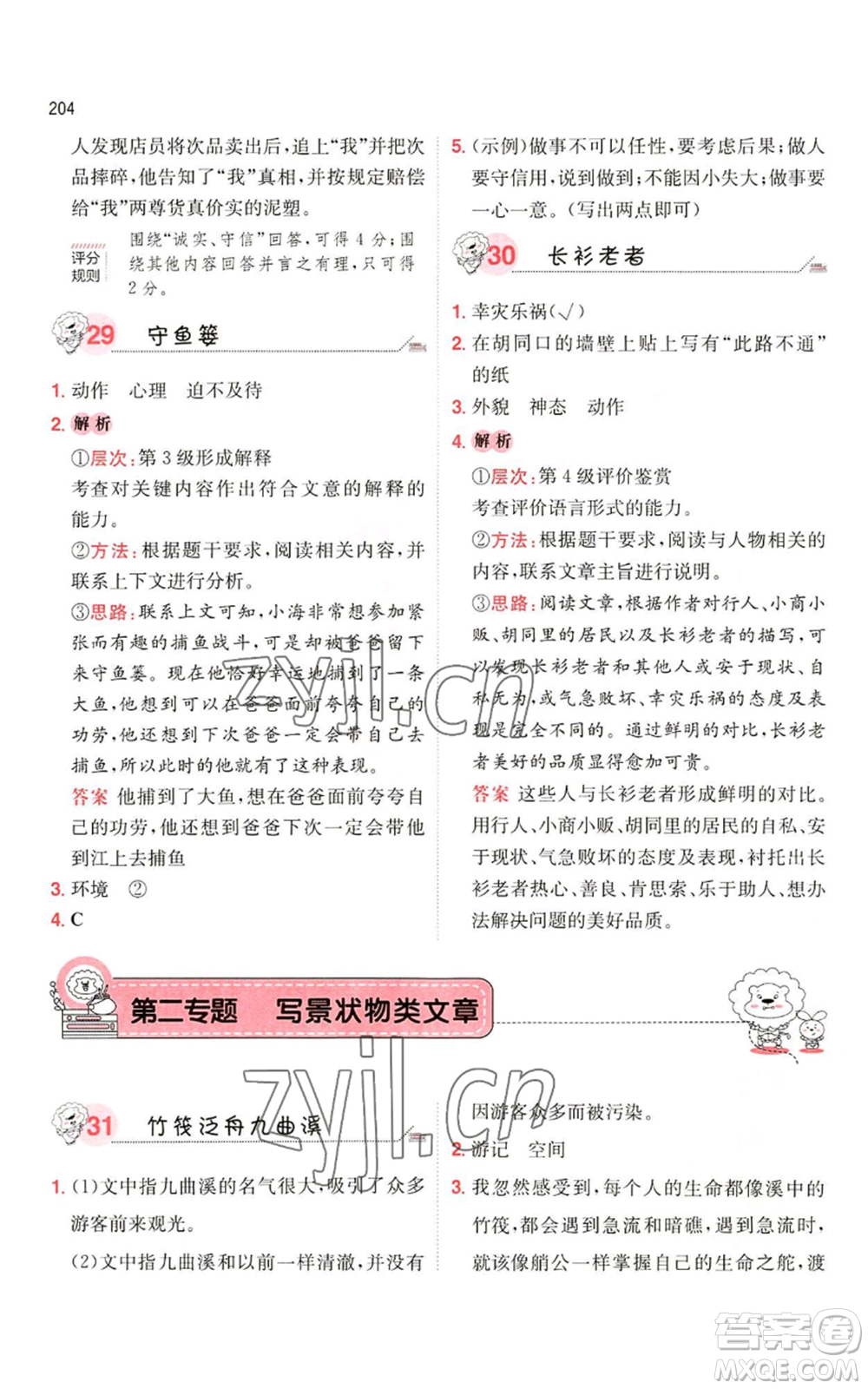 湖南教育出版社2022一本小學(xué)語(yǔ)文閱讀訓(xùn)練100篇六年級(jí)通用版參考答案