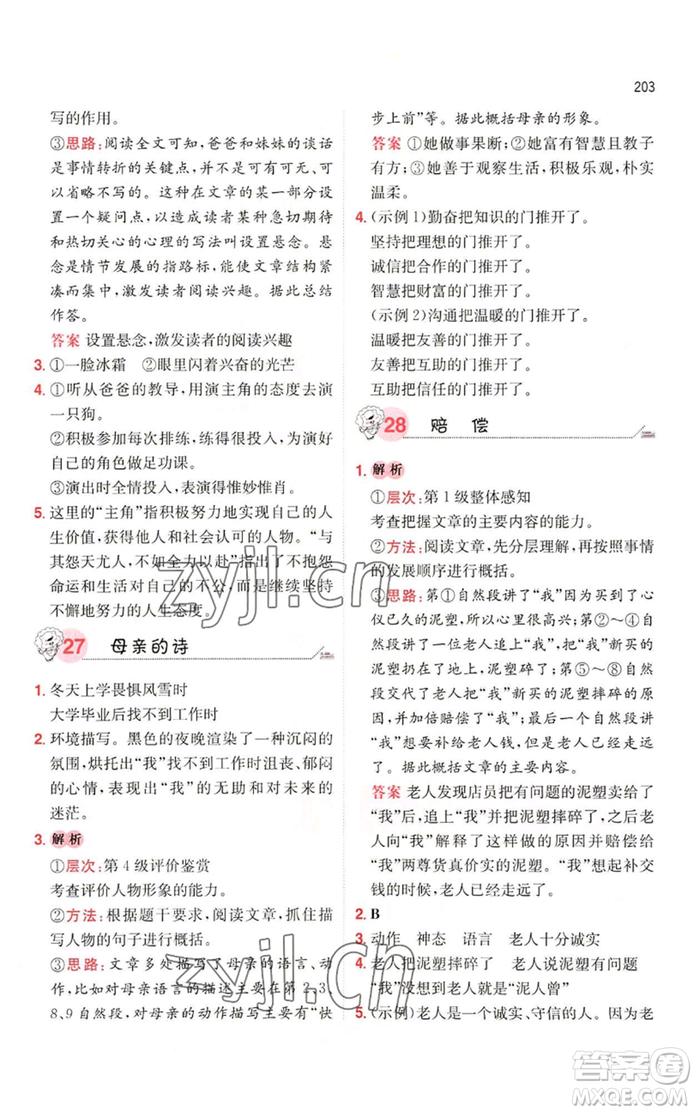 湖南教育出版社2022一本小學(xué)語(yǔ)文閱讀訓(xùn)練100篇六年級(jí)通用版參考答案