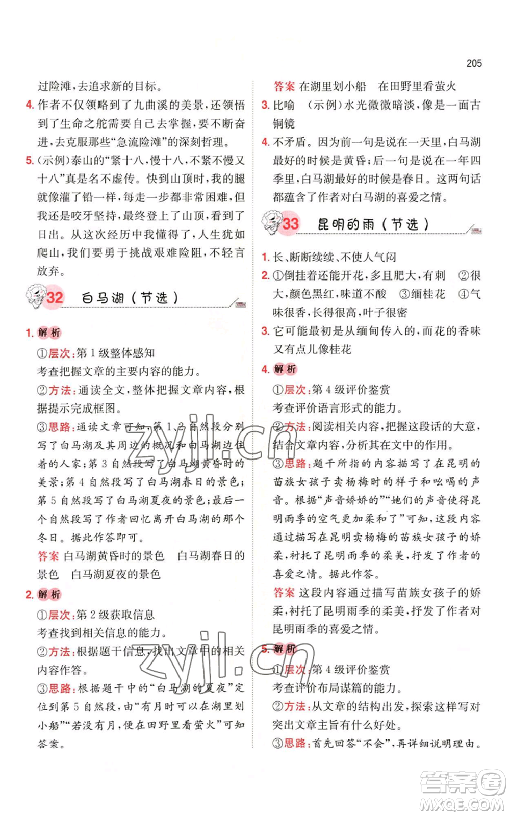 湖南教育出版社2022一本小學(xué)語(yǔ)文閱讀訓(xùn)練100篇六年級(jí)通用版參考答案