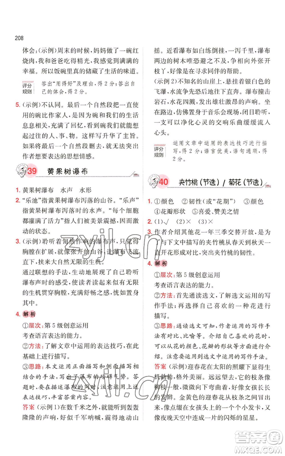 湖南教育出版社2022一本小學(xué)語(yǔ)文閱讀訓(xùn)練100篇六年級(jí)通用版參考答案