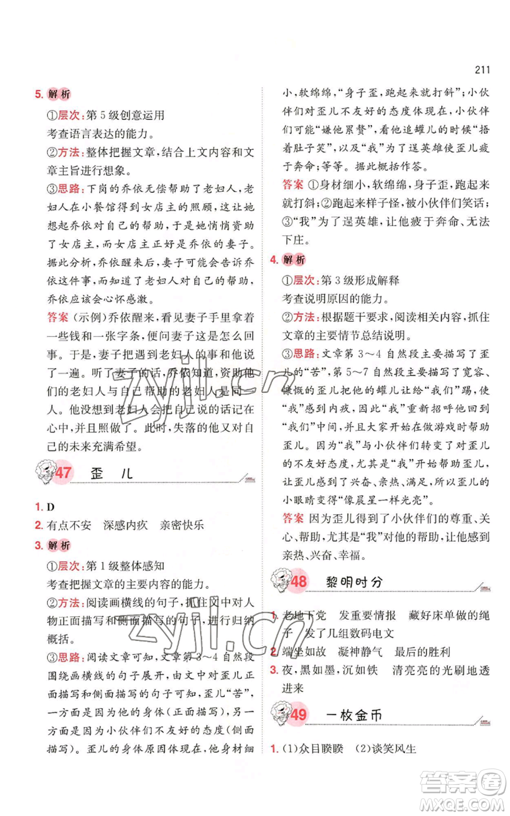 湖南教育出版社2022一本小學(xué)語(yǔ)文閱讀訓(xùn)練100篇六年級(jí)通用版參考答案