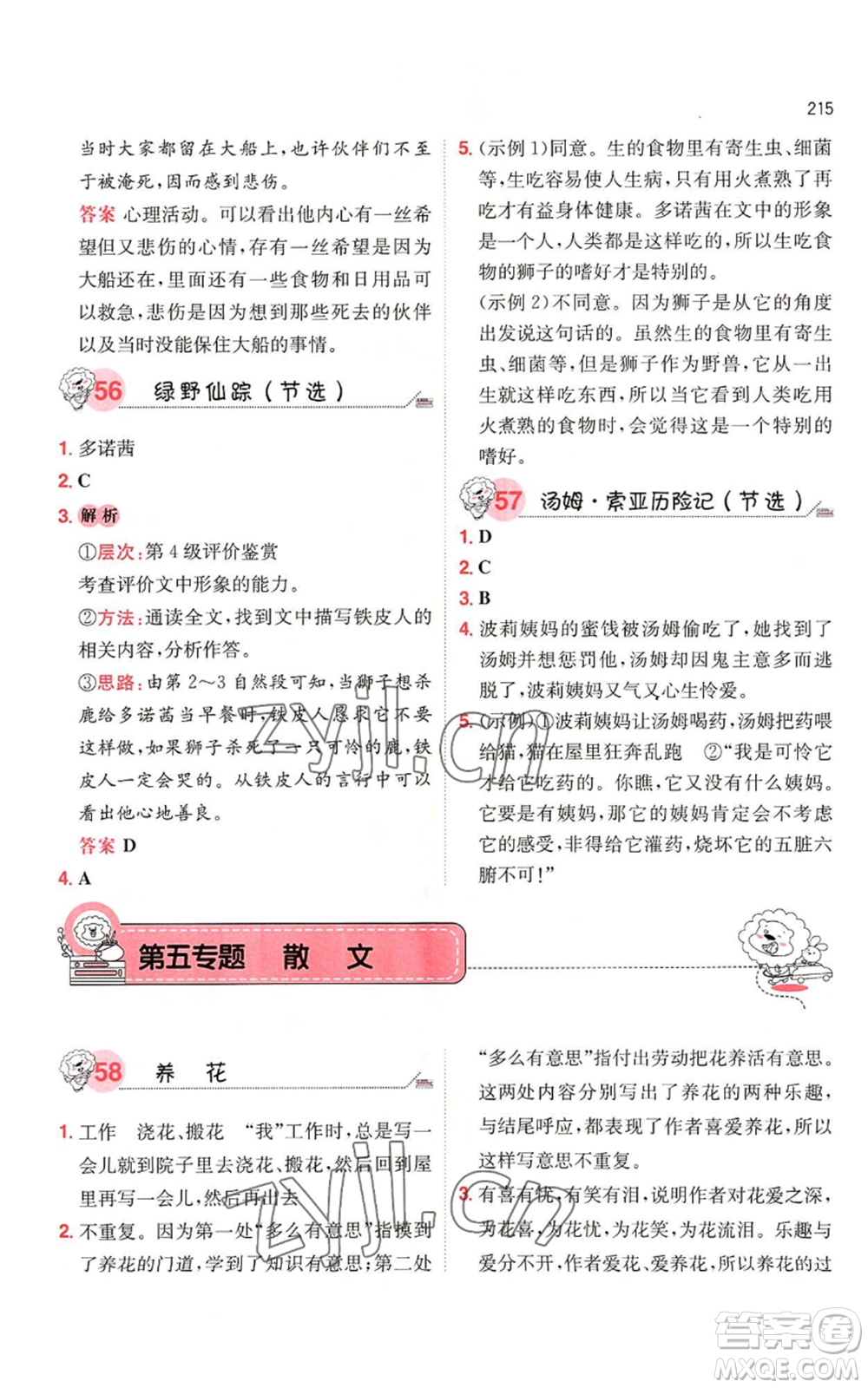 湖南教育出版社2022一本小學(xué)語(yǔ)文閱讀訓(xùn)練100篇六年級(jí)通用版參考答案