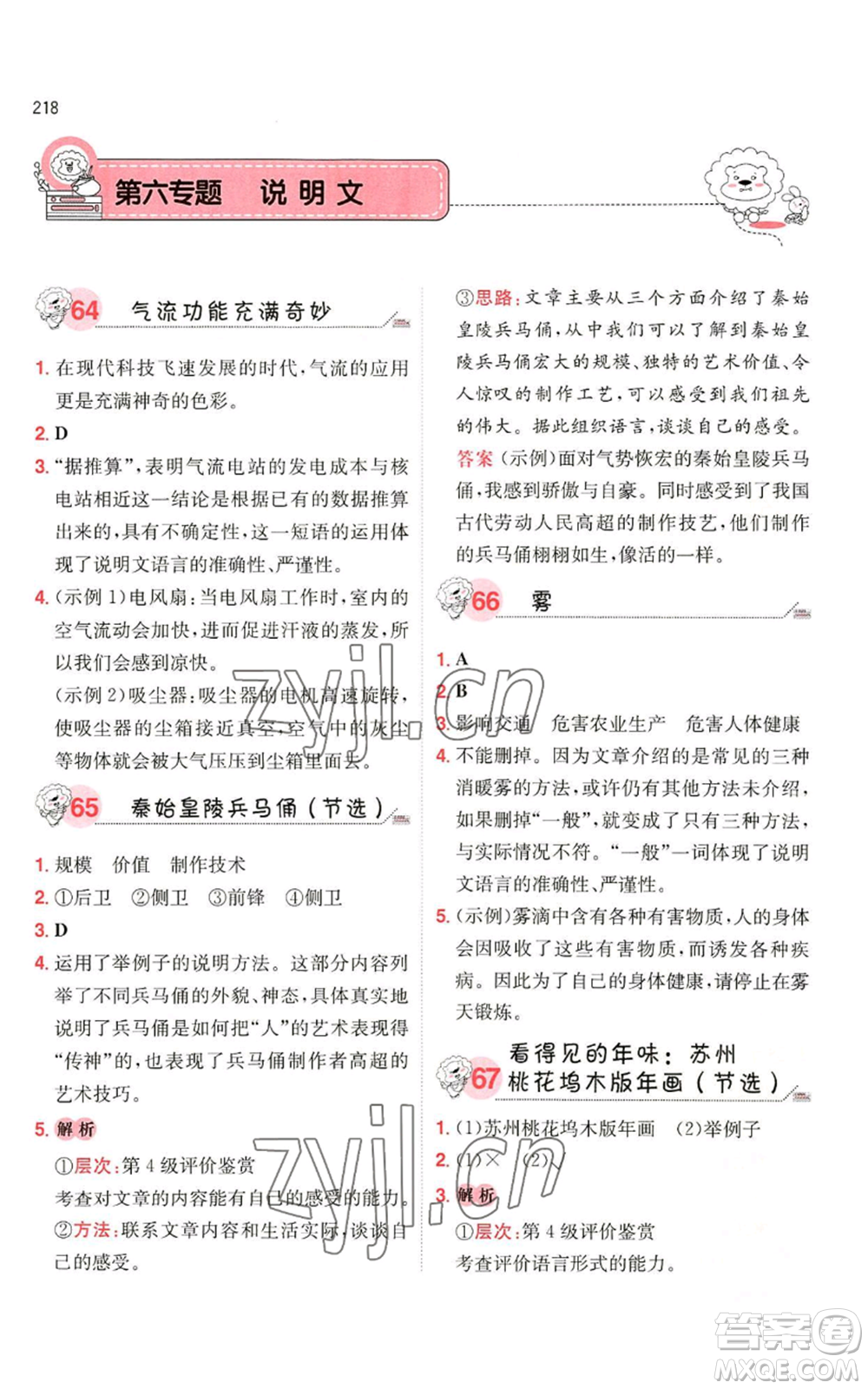 湖南教育出版社2022一本小學(xué)語(yǔ)文閱讀訓(xùn)練100篇六年級(jí)通用版參考答案