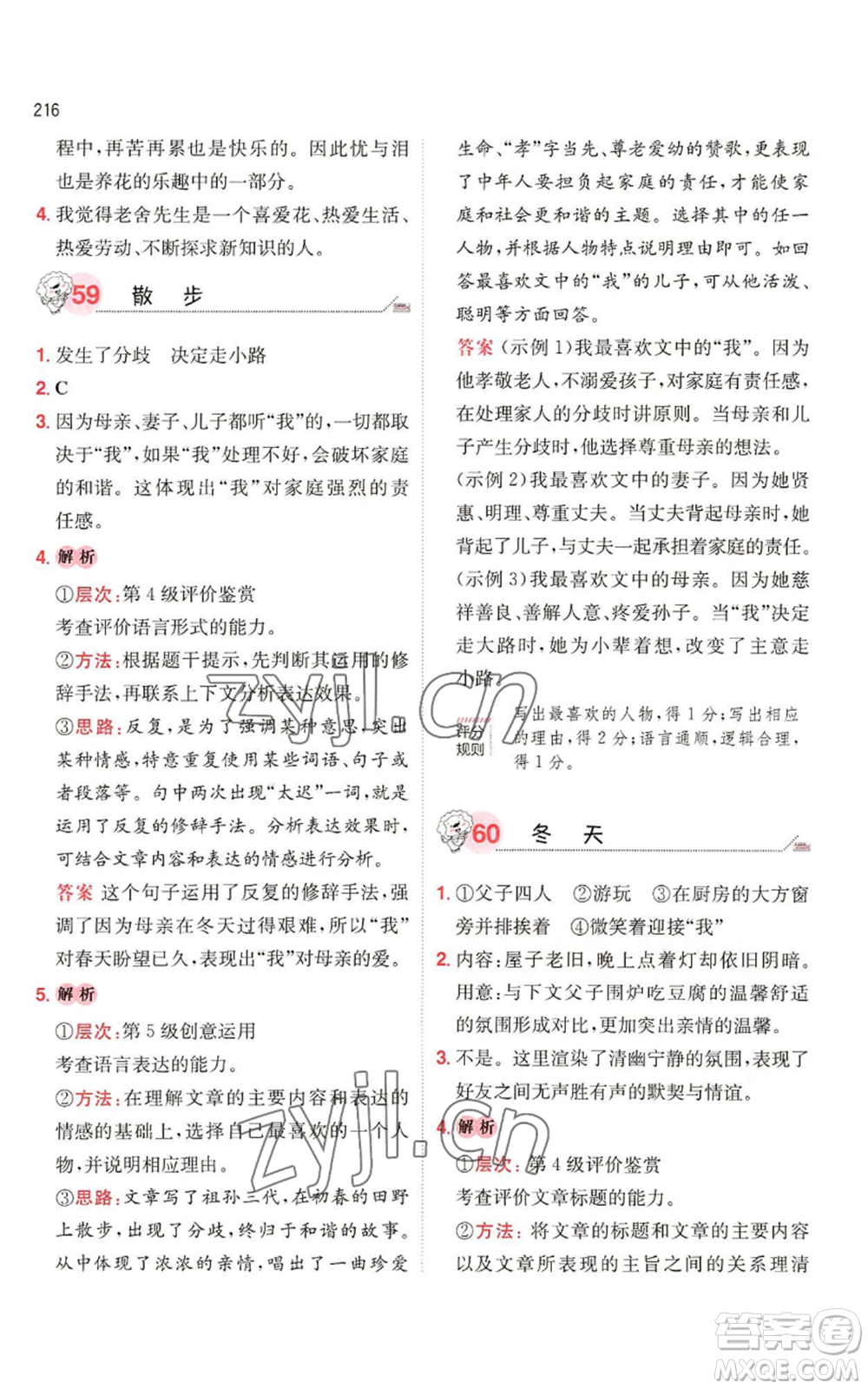 湖南教育出版社2022一本小學(xué)語(yǔ)文閱讀訓(xùn)練100篇六年級(jí)通用版參考答案