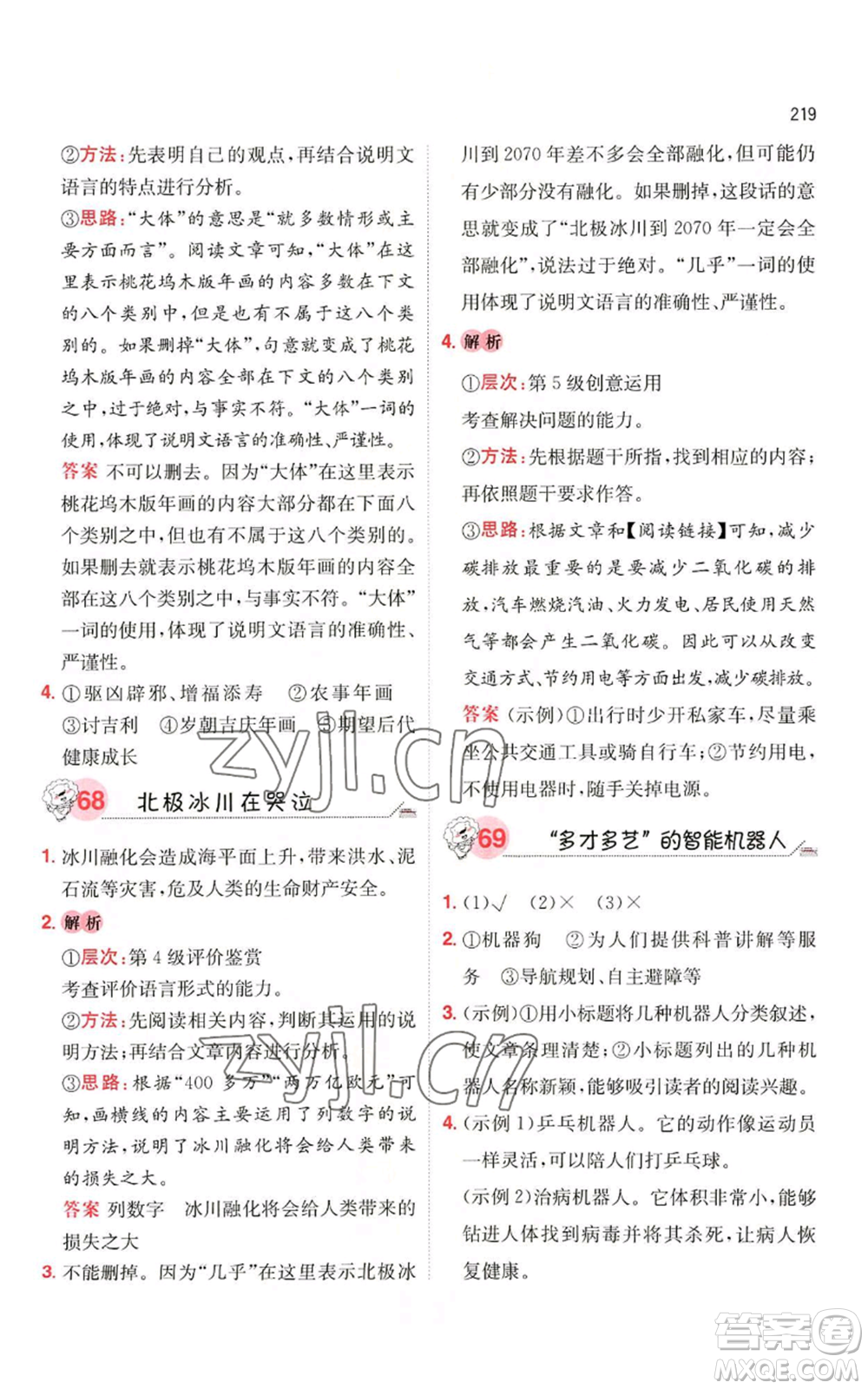 湖南教育出版社2022一本小學(xué)語(yǔ)文閱讀訓(xùn)練100篇六年級(jí)通用版參考答案