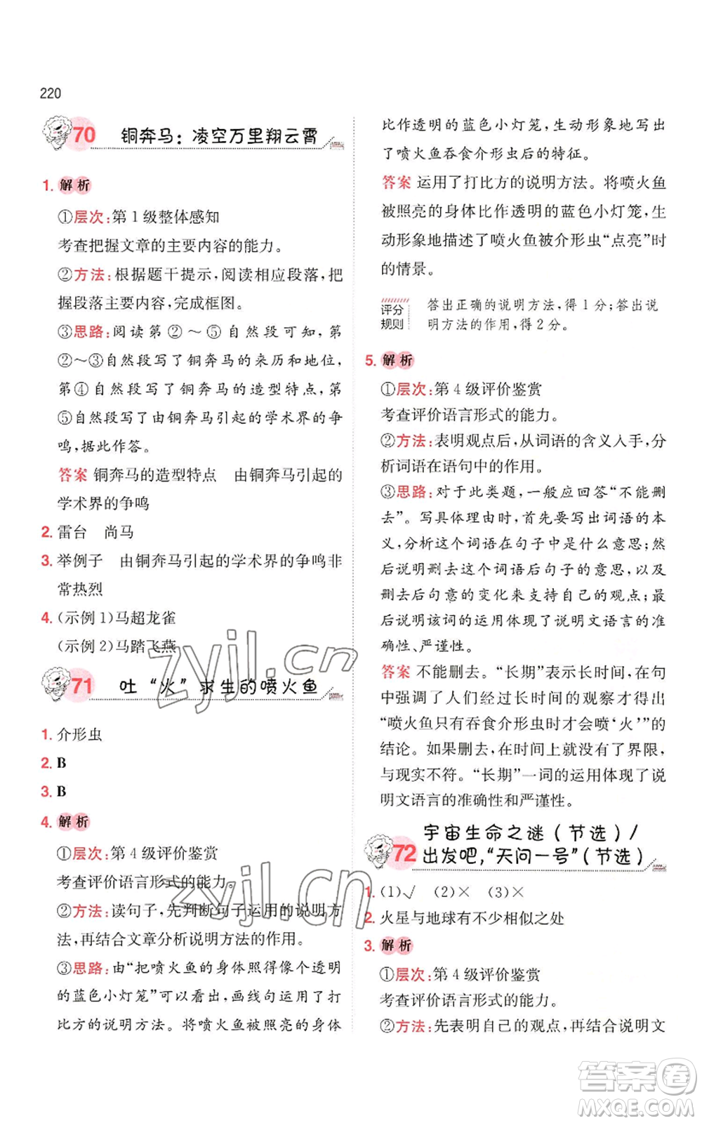 湖南教育出版社2022一本小學(xué)語(yǔ)文閱讀訓(xùn)練100篇六年級(jí)通用版參考答案