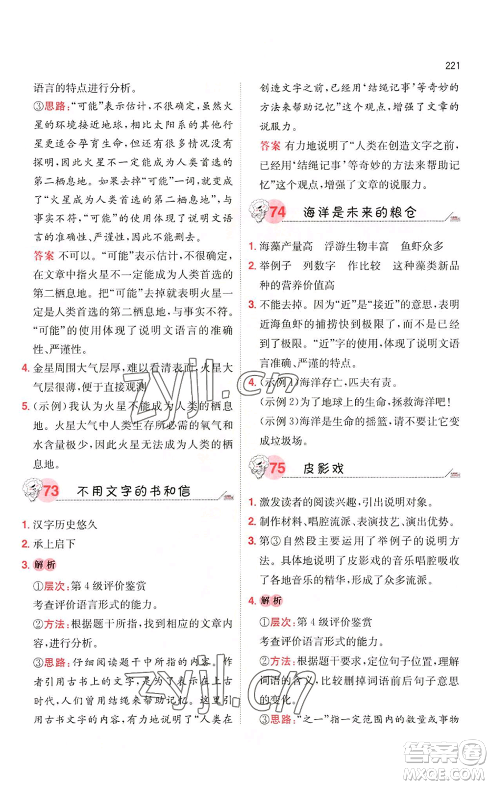 湖南教育出版社2022一本小學(xué)語(yǔ)文閱讀訓(xùn)練100篇六年級(jí)通用版參考答案