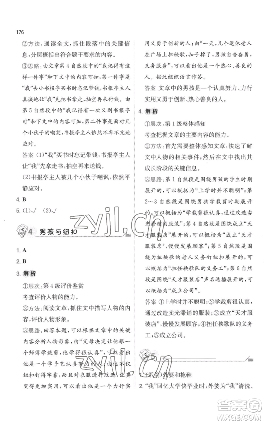 湖南教育出版社2022一本小學(xué)語(yǔ)文畢業(yè)升學(xué)閱讀訓(xùn)練100篇小升初通用版參考答案