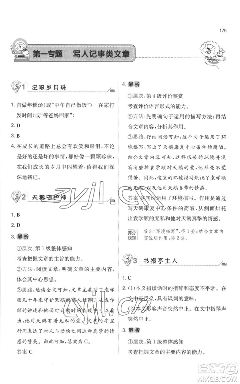 湖南教育出版社2022一本小學(xué)語(yǔ)文畢業(yè)升學(xué)閱讀訓(xùn)練100篇小升初通用版參考答案