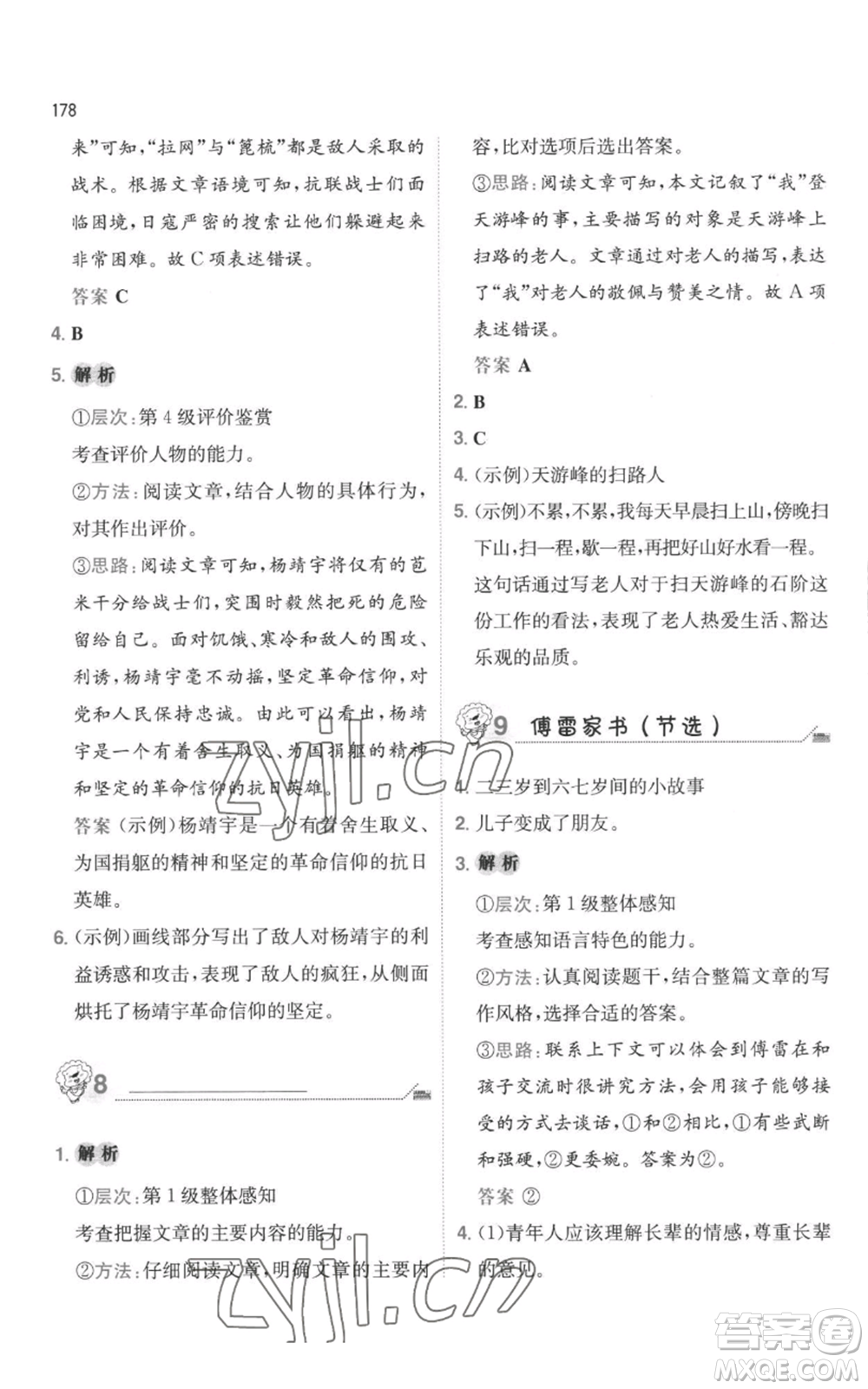 湖南教育出版社2022一本小學(xué)語(yǔ)文畢業(yè)升學(xué)閱讀訓(xùn)練100篇小升初通用版參考答案