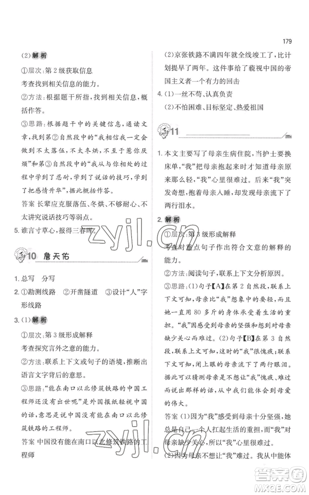 湖南教育出版社2022一本小學(xué)語(yǔ)文畢業(yè)升學(xué)閱讀訓(xùn)練100篇小升初通用版參考答案