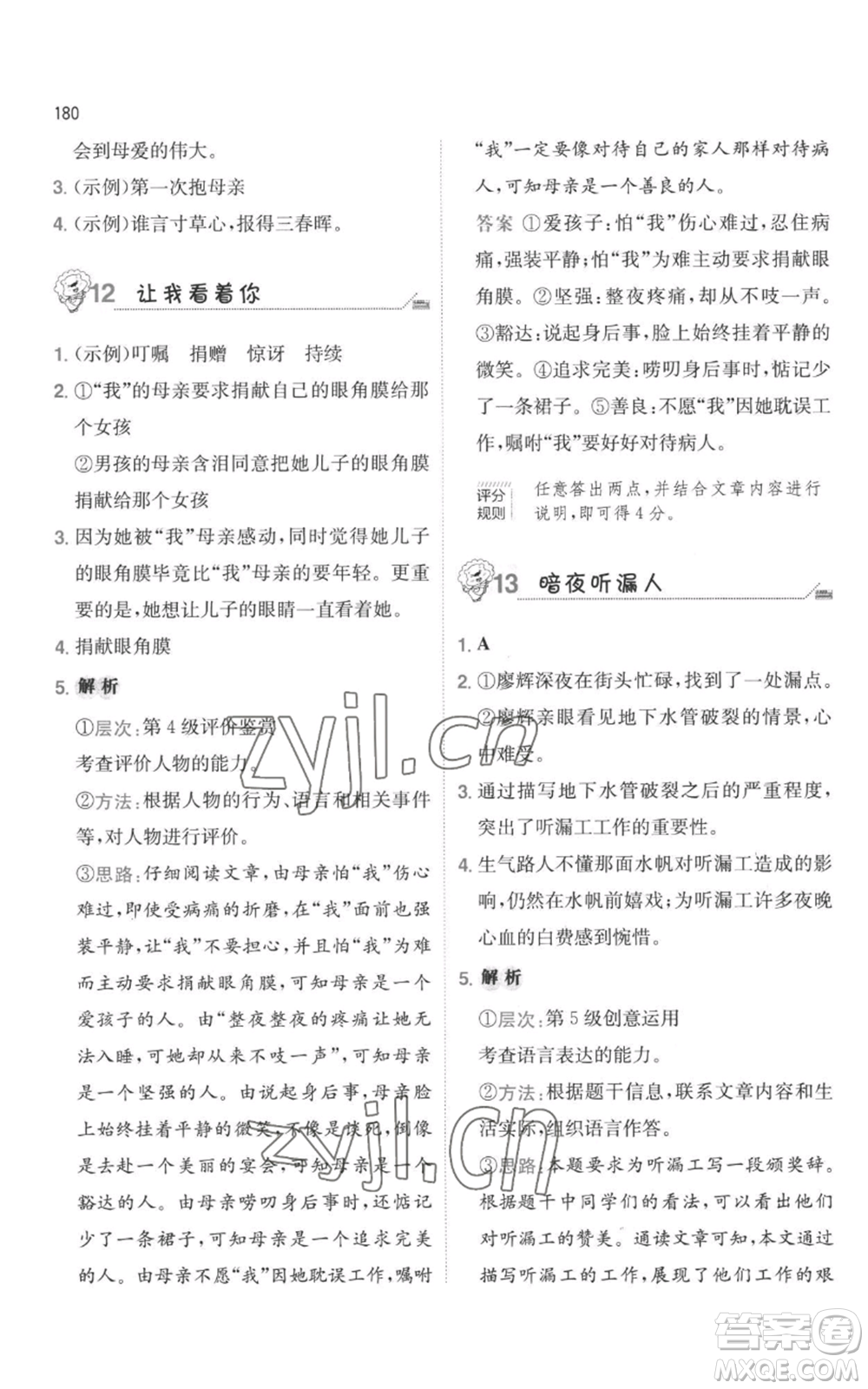 湖南教育出版社2022一本小學(xué)語(yǔ)文畢業(yè)升學(xué)閱讀訓(xùn)練100篇小升初通用版參考答案