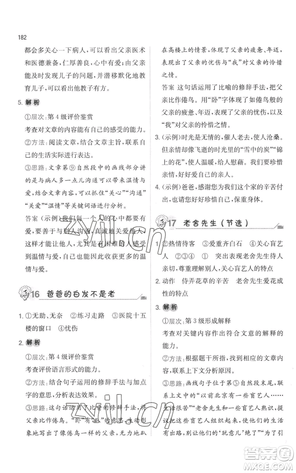 湖南教育出版社2022一本小學(xué)語(yǔ)文畢業(yè)升學(xué)閱讀訓(xùn)練100篇小升初通用版參考答案