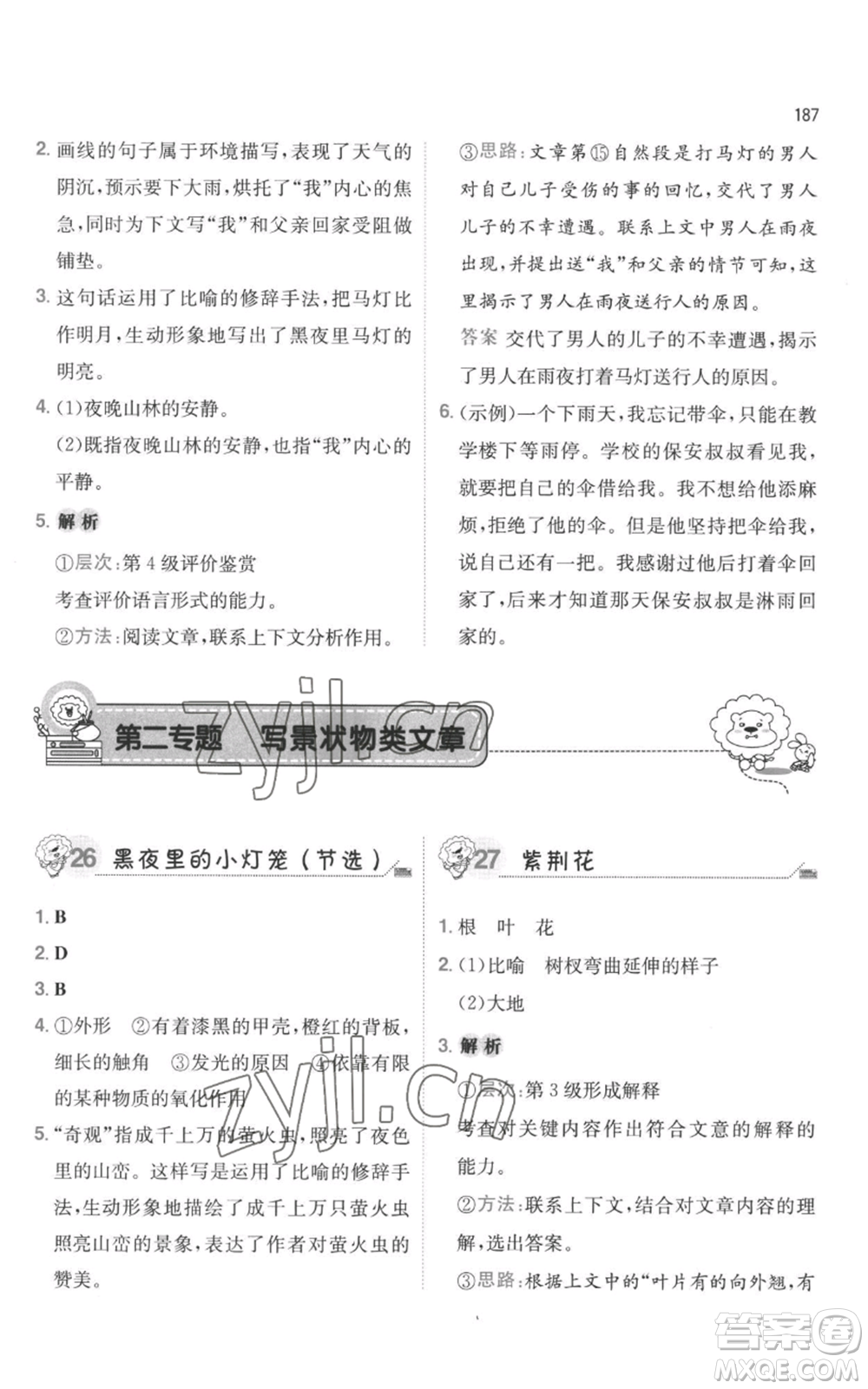 湖南教育出版社2022一本小學(xué)語(yǔ)文畢業(yè)升學(xué)閱讀訓(xùn)練100篇小升初通用版參考答案