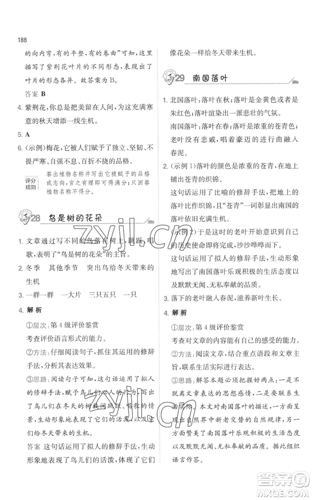 湖南教育出版社2022一本小學(xué)語(yǔ)文畢業(yè)升學(xué)閱讀訓(xùn)練100篇小升初通用版參考答案