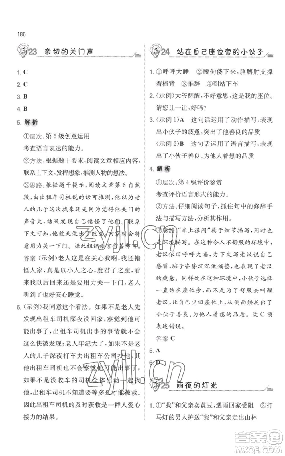 湖南教育出版社2022一本小學(xué)語(yǔ)文畢業(yè)升學(xué)閱讀訓(xùn)練100篇小升初通用版參考答案