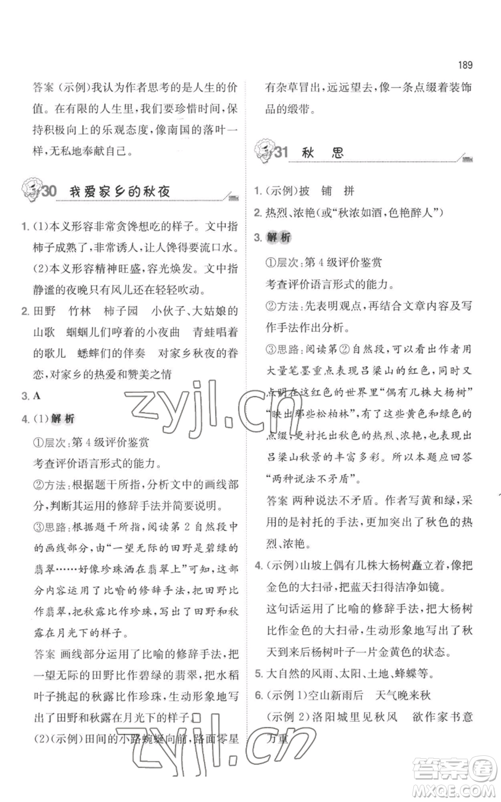 湖南教育出版社2022一本小學(xué)語(yǔ)文畢業(yè)升學(xué)閱讀訓(xùn)練100篇小升初通用版參考答案