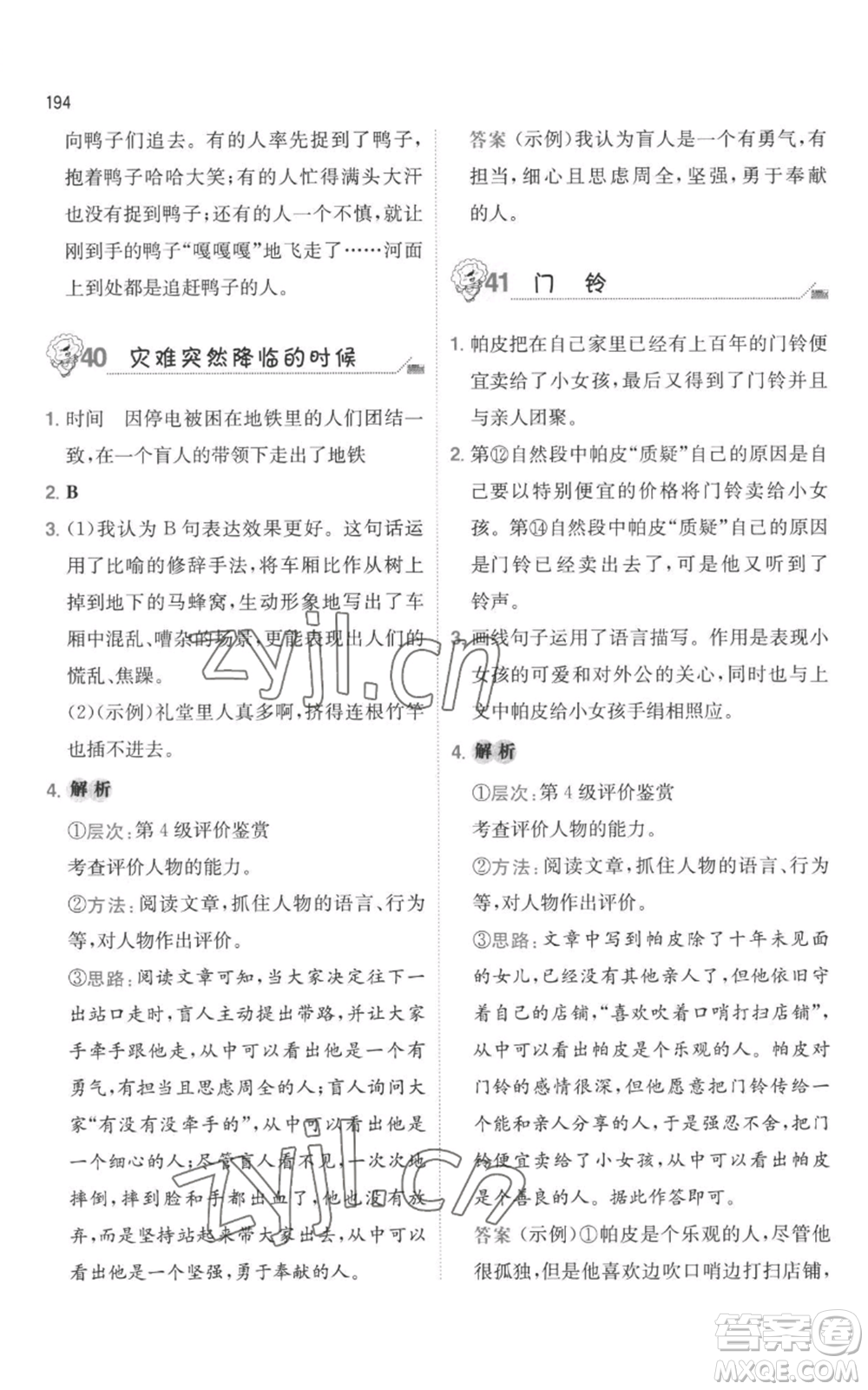 湖南教育出版社2022一本小學(xué)語(yǔ)文畢業(yè)升學(xué)閱讀訓(xùn)練100篇小升初通用版參考答案