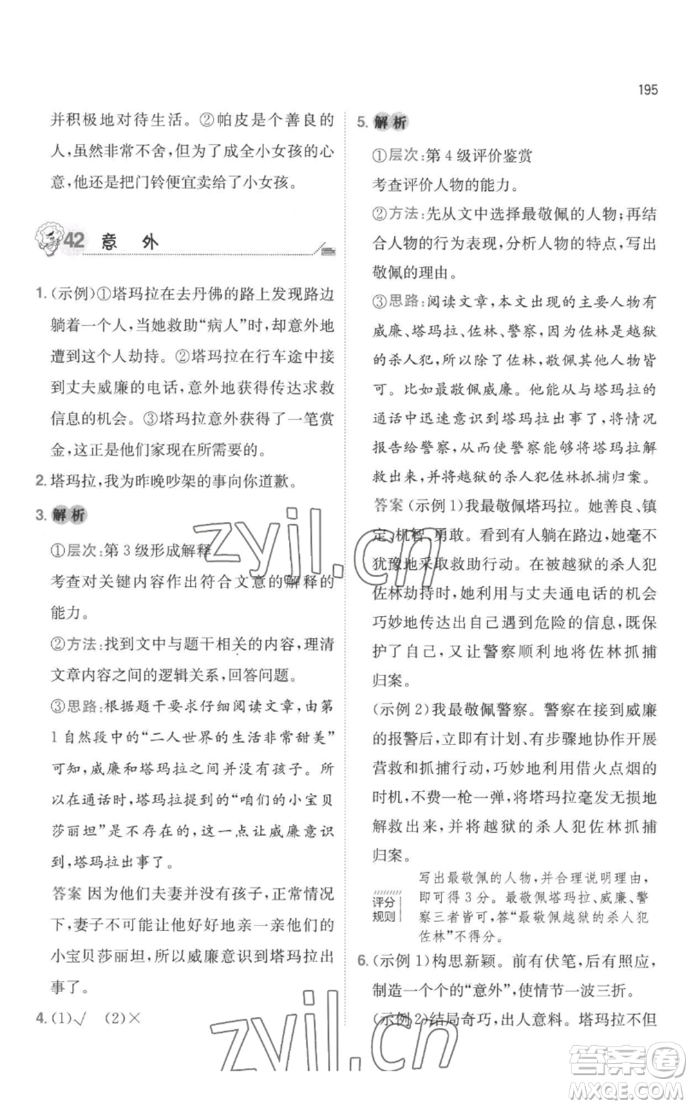 湖南教育出版社2022一本小學(xué)語(yǔ)文畢業(yè)升學(xué)閱讀訓(xùn)練100篇小升初通用版參考答案