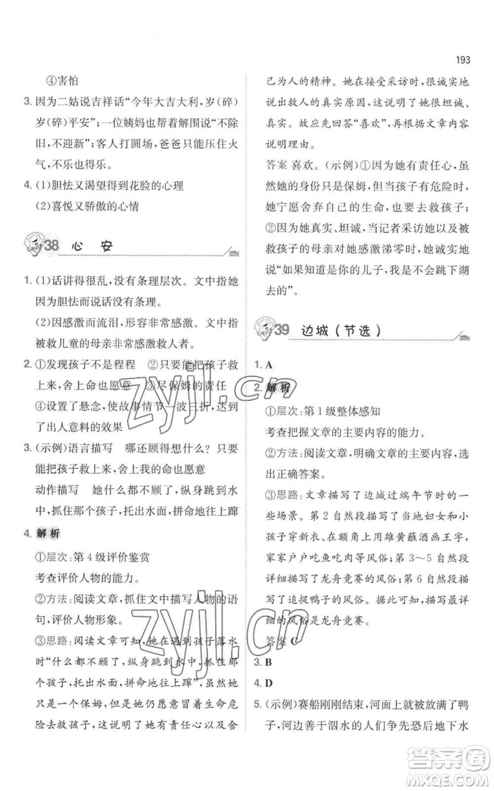 湖南教育出版社2022一本小學(xué)語(yǔ)文畢業(yè)升學(xué)閱讀訓(xùn)練100篇小升初通用版參考答案