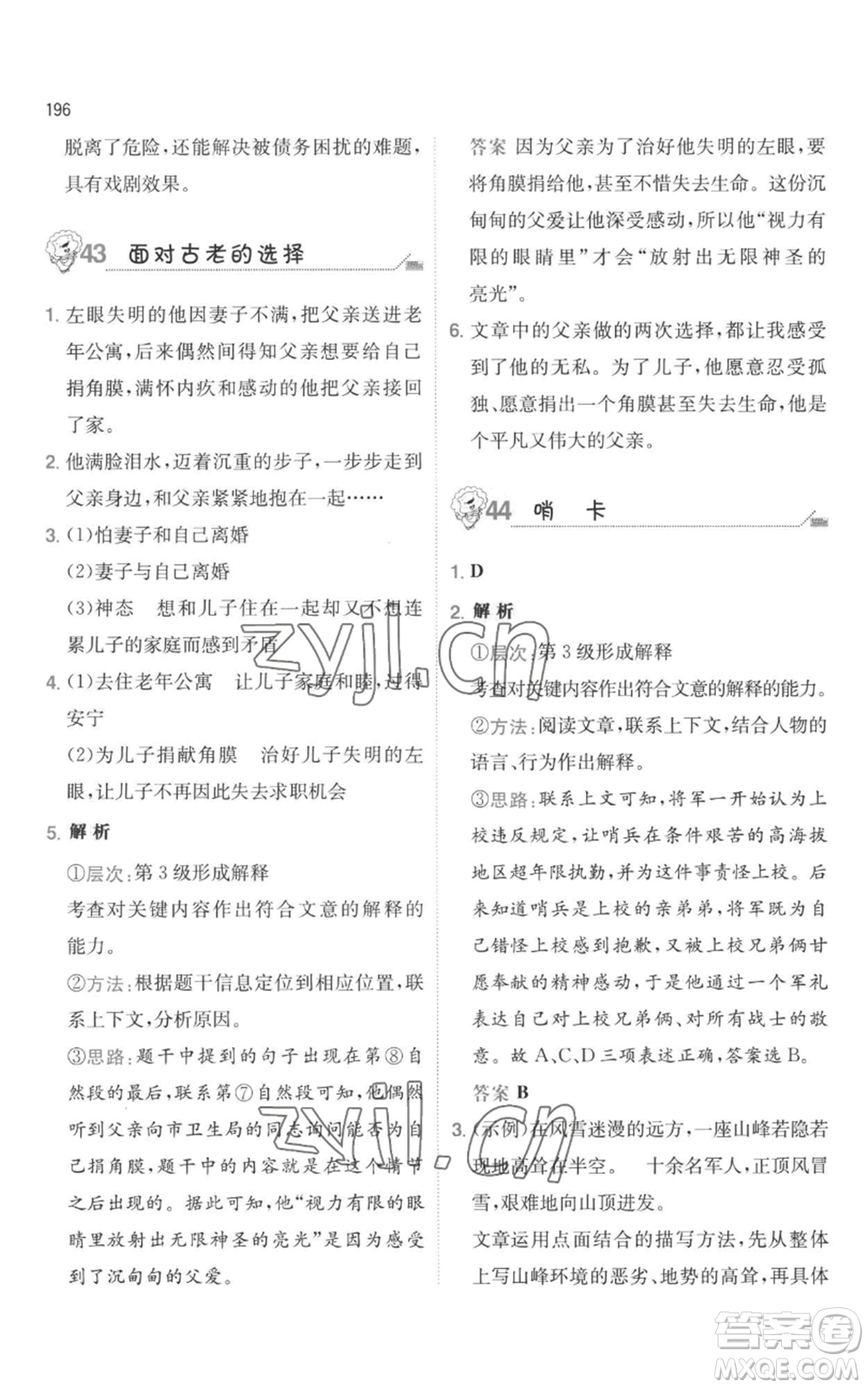 湖南教育出版社2022一本小學(xué)語(yǔ)文畢業(yè)升學(xué)閱讀訓(xùn)練100篇小升初通用版參考答案