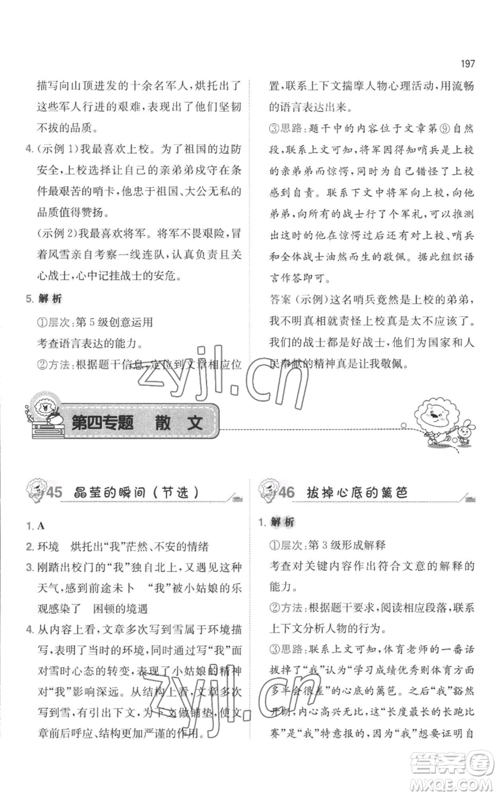 湖南教育出版社2022一本小學(xué)語(yǔ)文畢業(yè)升學(xué)閱讀訓(xùn)練100篇小升初通用版參考答案