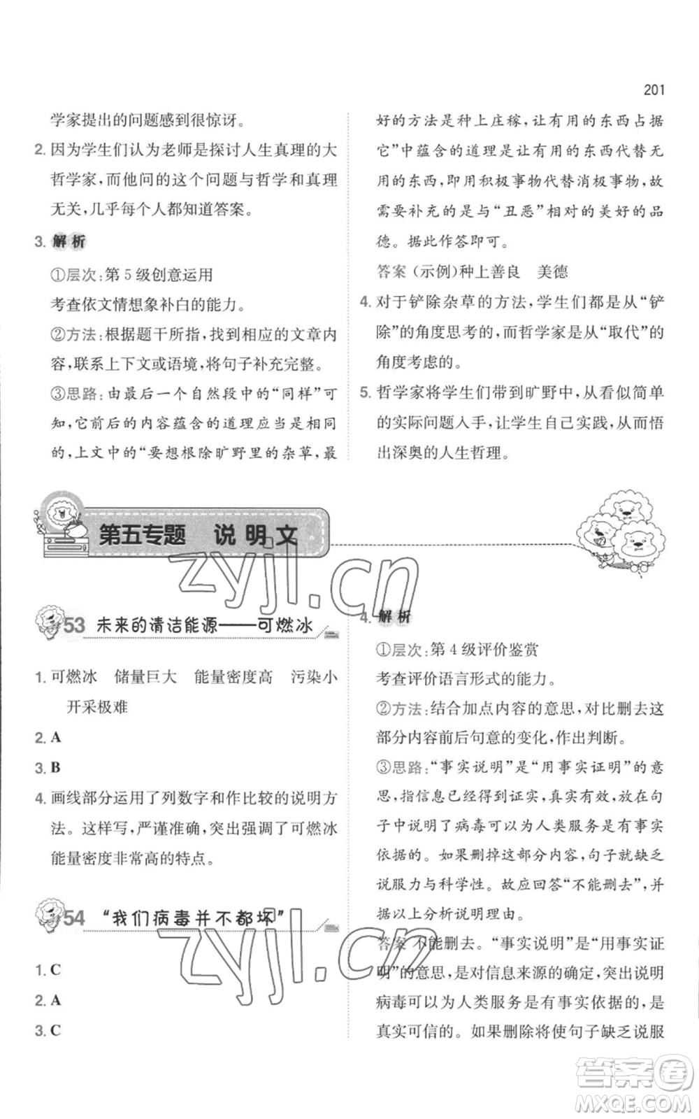 湖南教育出版社2022一本小學(xué)語(yǔ)文畢業(yè)升學(xué)閱讀訓(xùn)練100篇小升初通用版參考答案