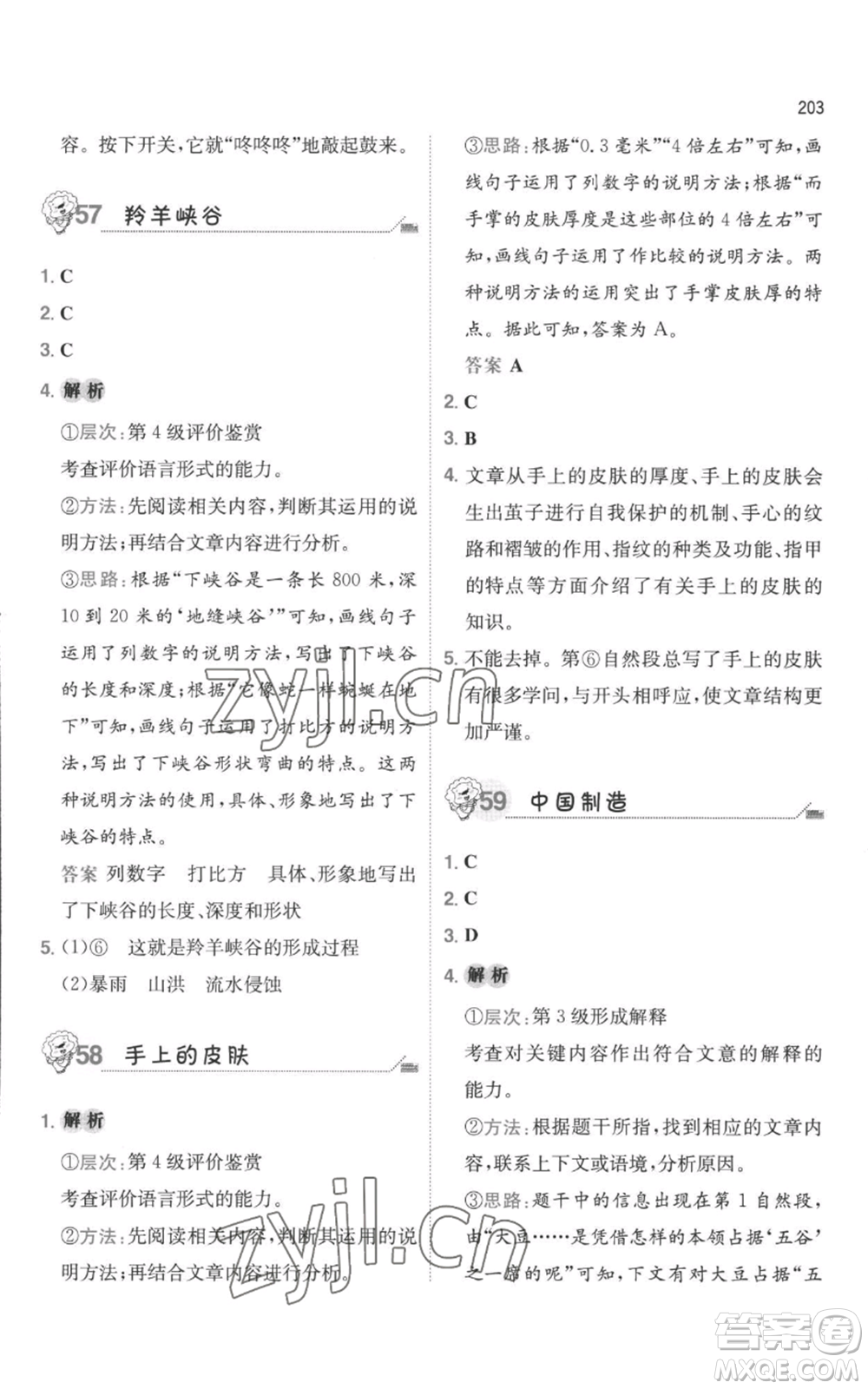 湖南教育出版社2022一本小學(xué)語(yǔ)文畢業(yè)升學(xué)閱讀訓(xùn)練100篇小升初通用版參考答案