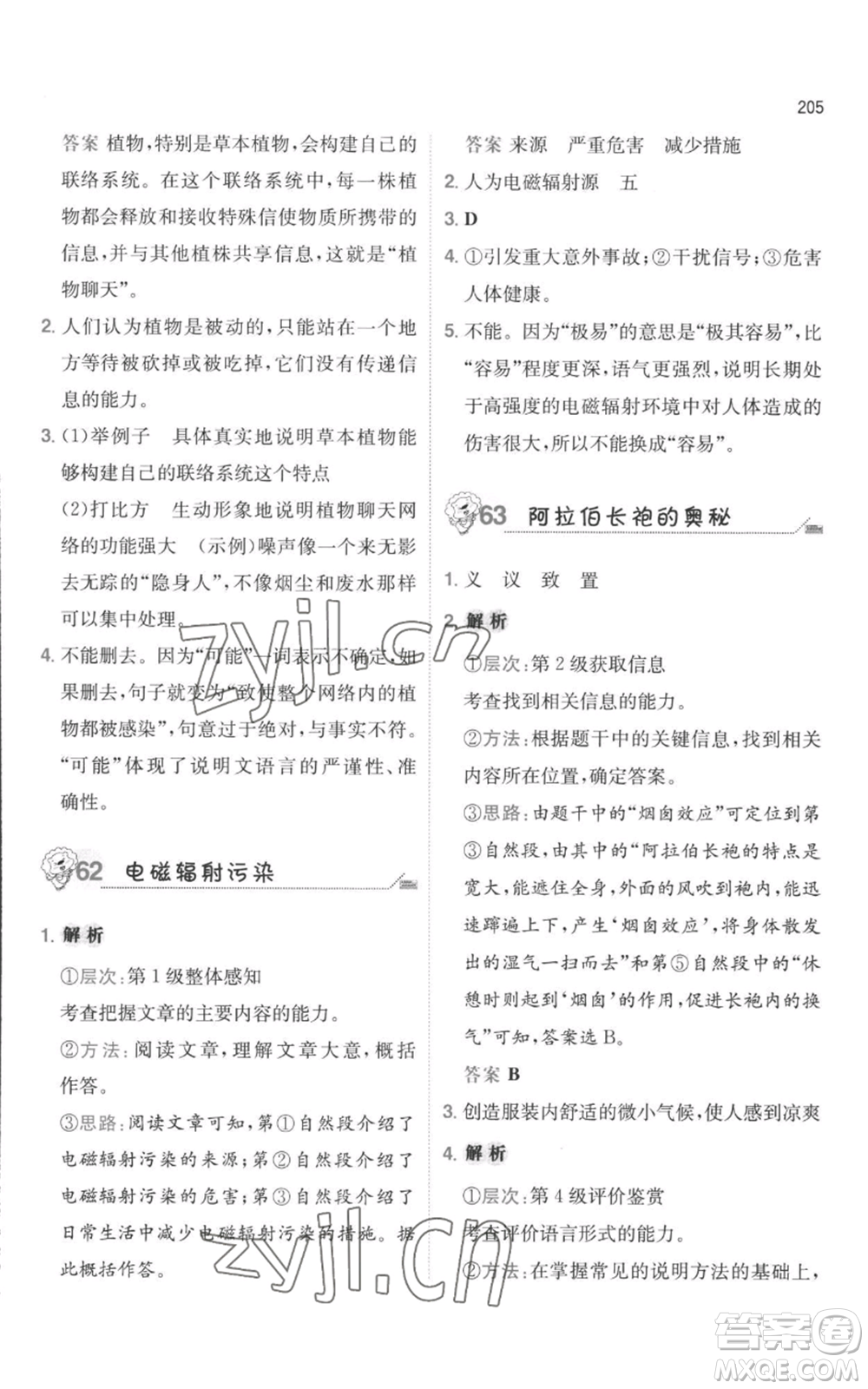 湖南教育出版社2022一本小學(xué)語(yǔ)文畢業(yè)升學(xué)閱讀訓(xùn)練100篇小升初通用版參考答案