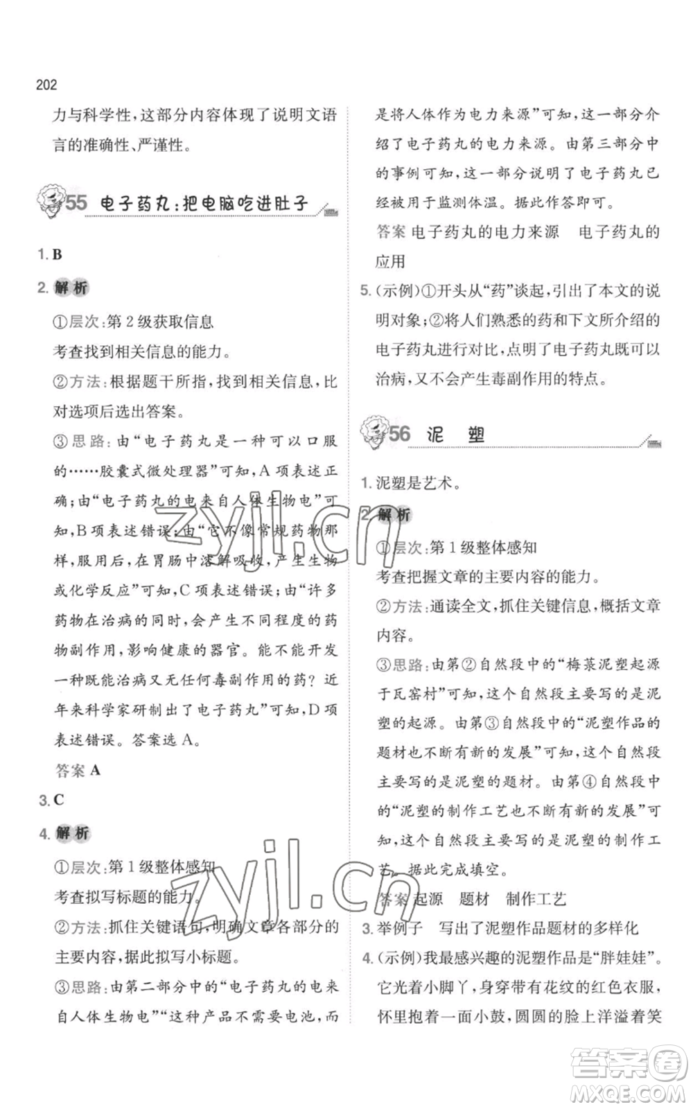 湖南教育出版社2022一本小學(xué)語(yǔ)文畢業(yè)升學(xué)閱讀訓(xùn)練100篇小升初通用版參考答案