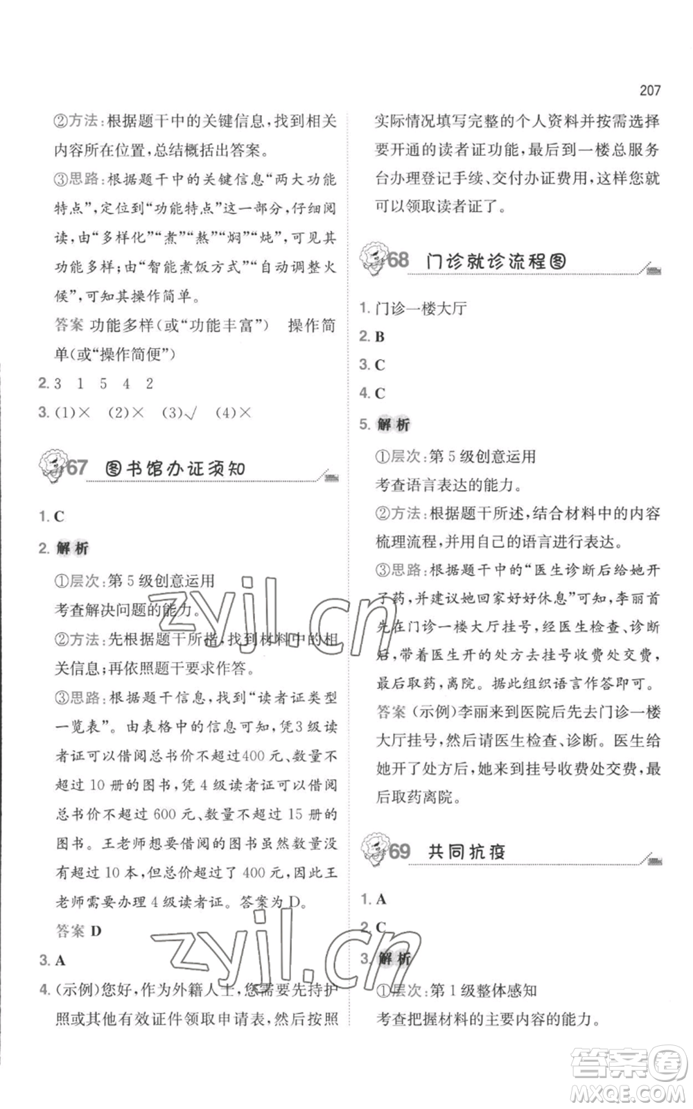 湖南教育出版社2022一本小學(xué)語(yǔ)文畢業(yè)升學(xué)閱讀訓(xùn)練100篇小升初通用版參考答案