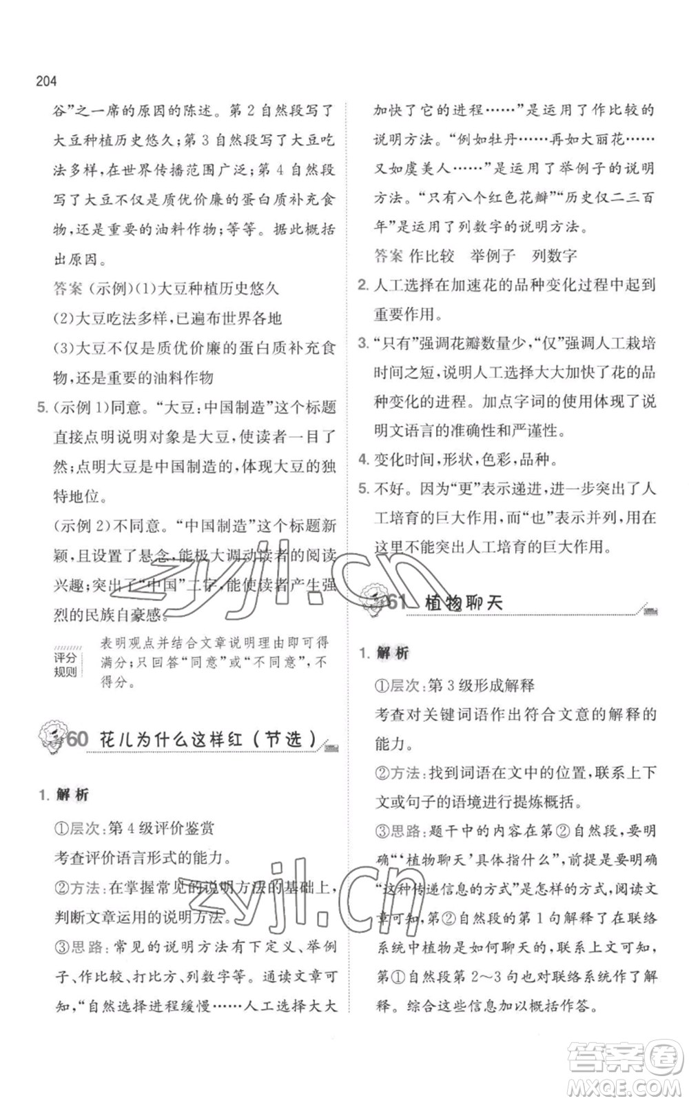 湖南教育出版社2022一本小學(xué)語(yǔ)文畢業(yè)升學(xué)閱讀訓(xùn)練100篇小升初通用版參考答案